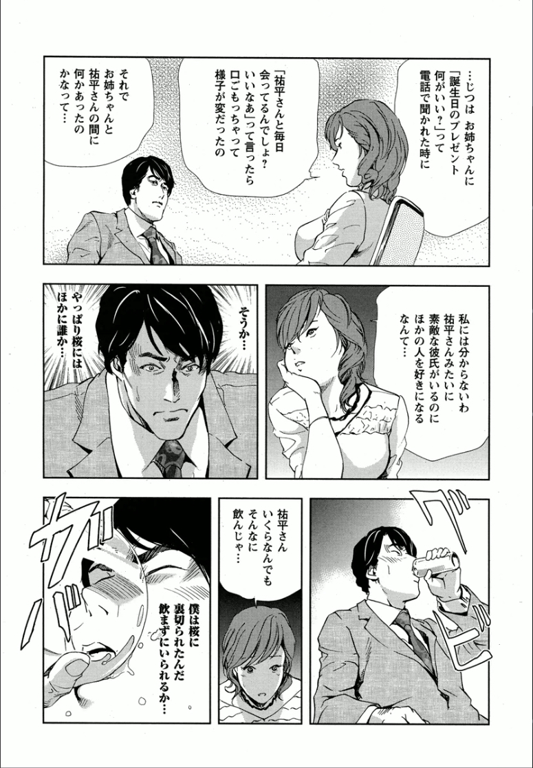 [Misaki Yukihiro] Sakura - Kegasare Chirasareta Sakura page 18 full