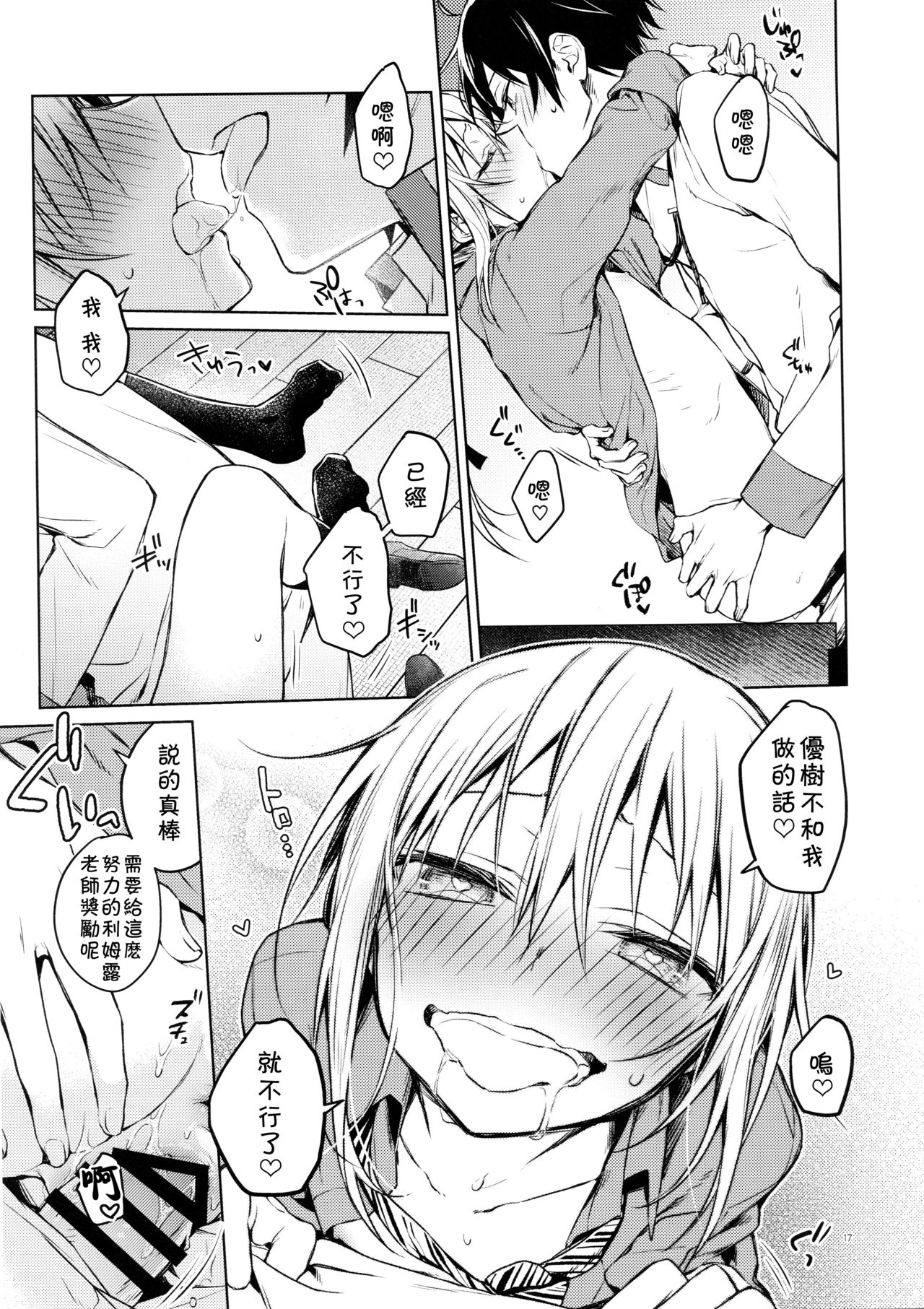 (SPARK14) [Kuusou Kyuuka (Mikoto Kei)] Rimuru Sensei ni Seikyouiku! (Tensei Shitara Slime datta Ken) [Chinese] [theoldestcat汉化] page 16 full