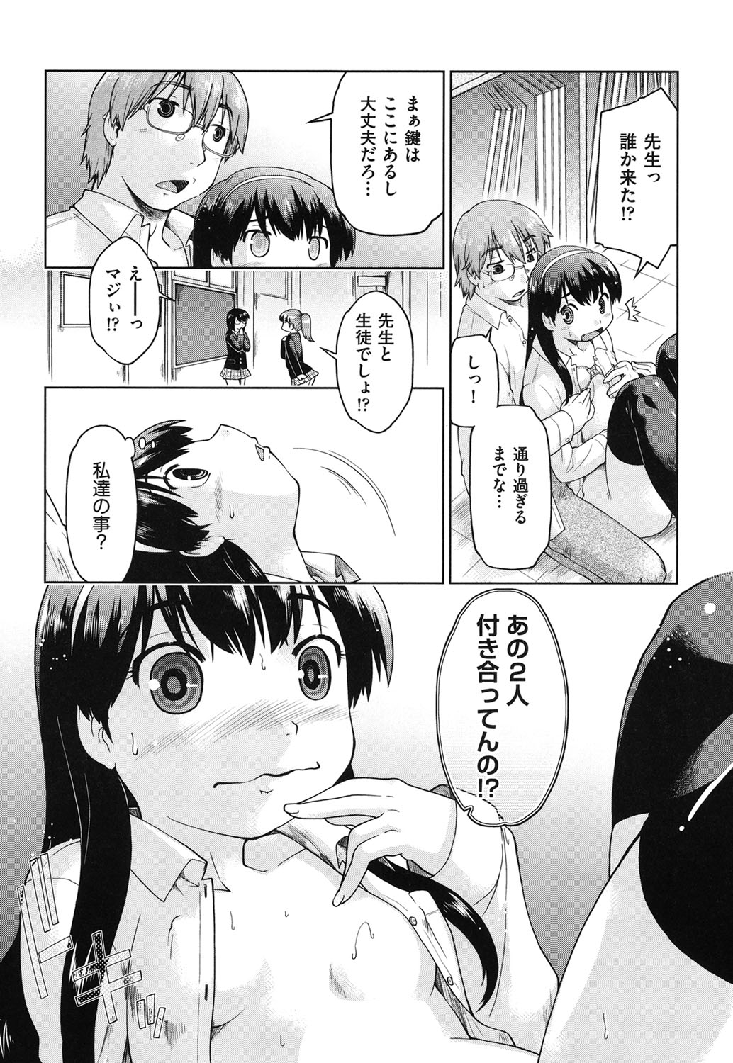 [Akishima Shun] Sapo-Machi Shoujo - Girls are Waiting for Support [Digital] page 167 full