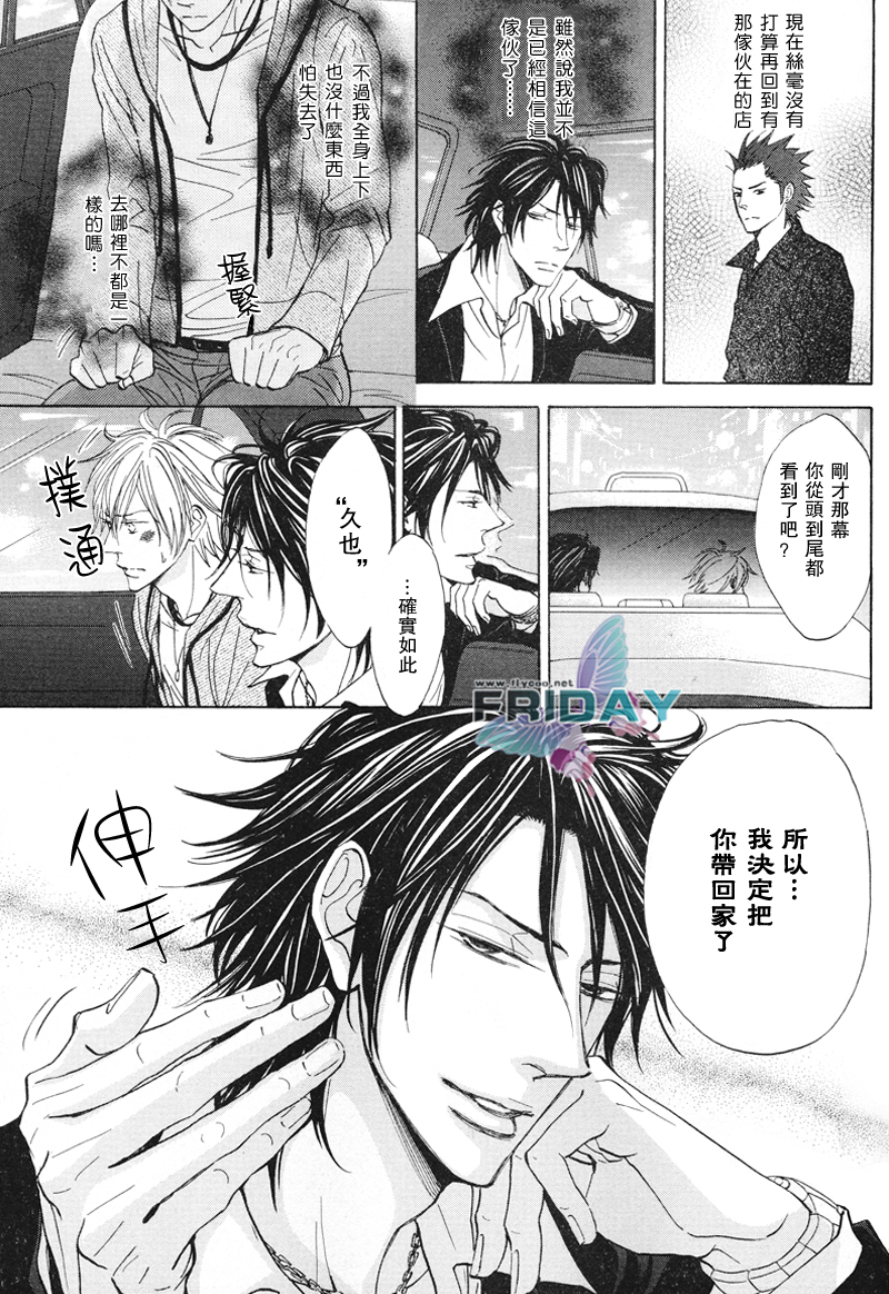 [日向せいりょう] 甜蜜的條件单行 page 6 full