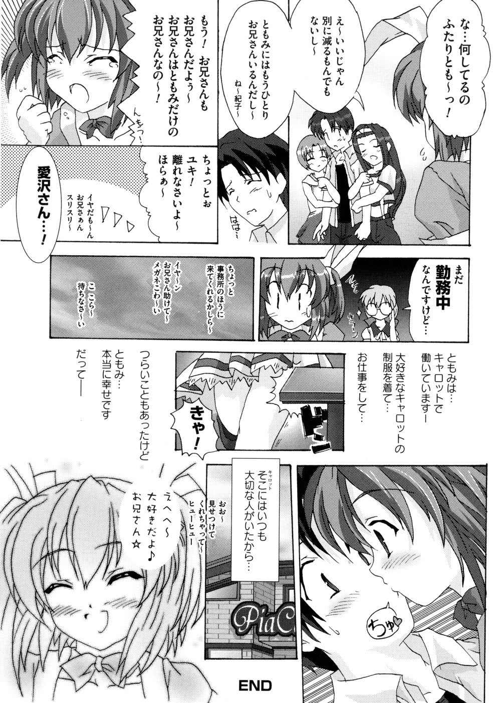 [Map] Tomomi no Yuuwaku -Zettai Aizawa- page 34 full