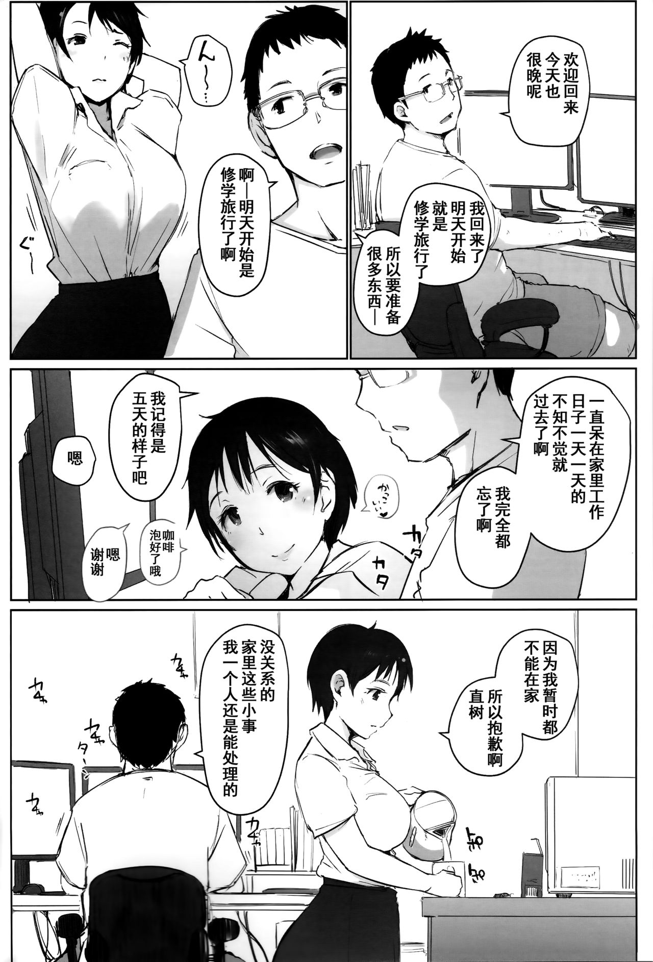 [Arakureta Monotachi (Arakure)] Hitozuma Kyoushi NTR Shuugakuryokou [Chinese] [含着个人汉化] [Digital] page 4 full