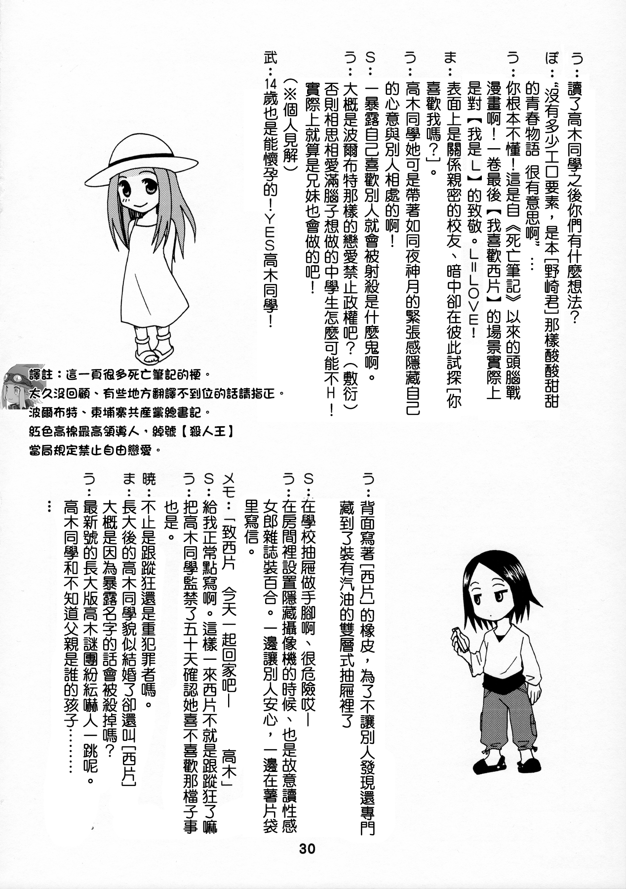 (C90) [Shinohara Heavy Industry (Haruna Mao, Ukyochu)] Karakaix (Karakai Jouzu no Takagi-san) [Chinese] [星砂汉化] page 29 full