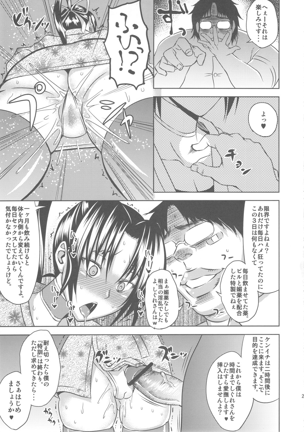 (C80) [うるう島 (うるう島呼音)] しぐれ調教記 (史上最強の弟子ケンイチ) page 22 full