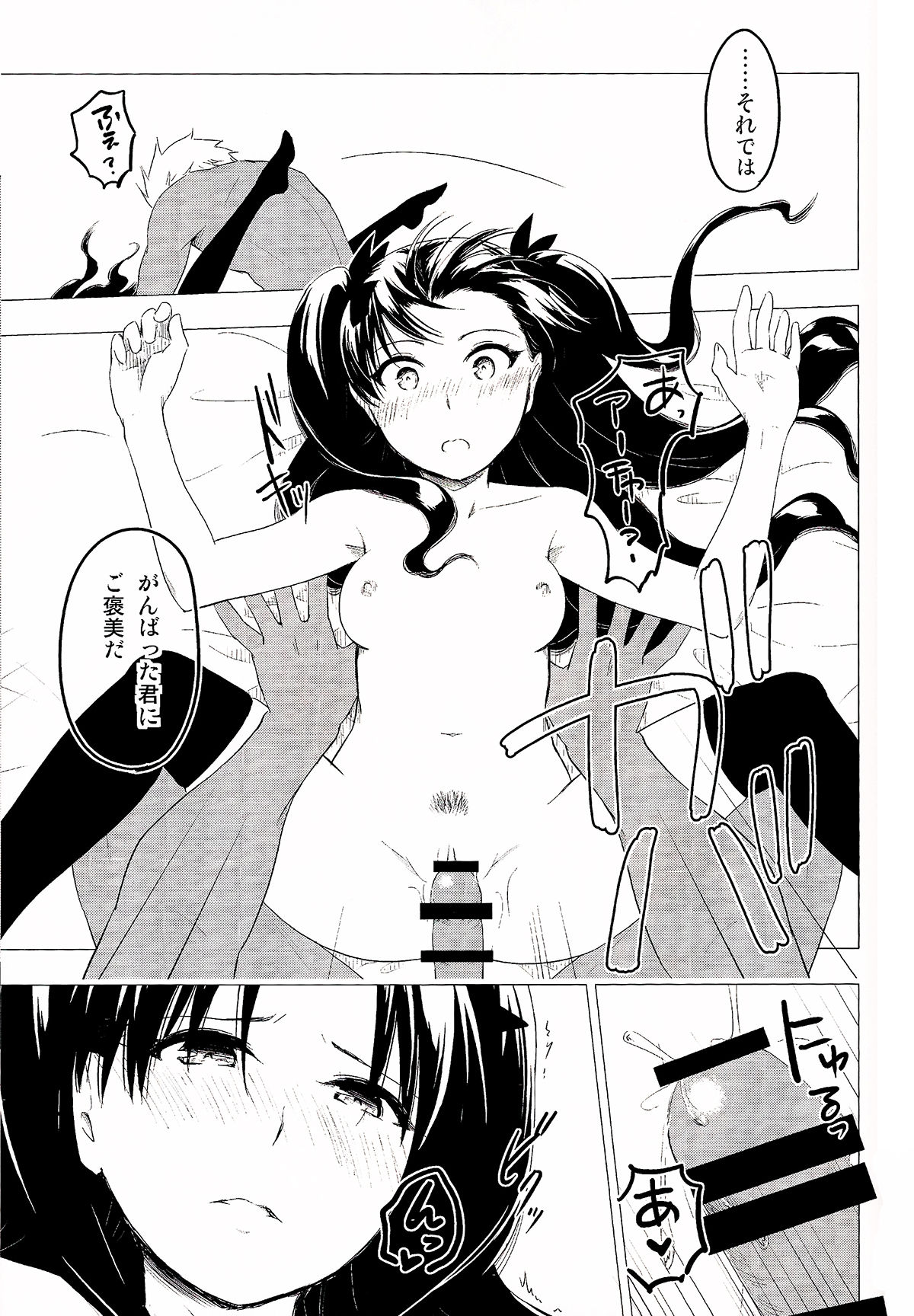 (C89) [Snowrich (Iida Toyoyuki)] Have a Tea Break (Fate/stay night) page 33 full