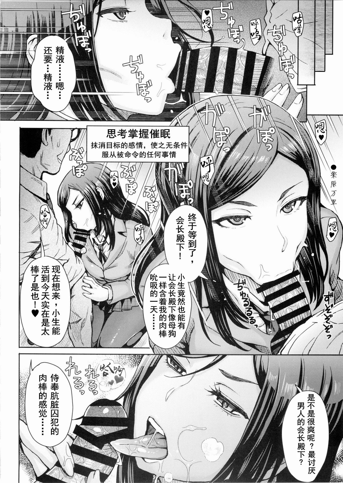 (C88) [Eight Beat (Itou Eight)] Kangokushi Saiminnokei (Prison School) [Chinese] [黑切个人汉化] page 9 full