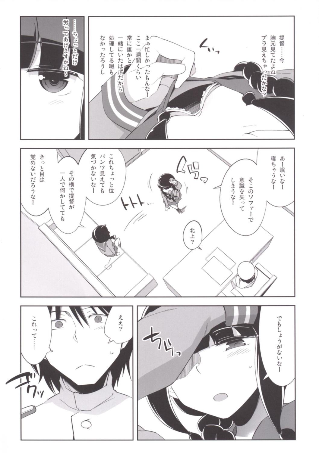 (COMIC1☆10) [Death Para (Tamaki Kurou)] Kitakami-san to Naisho no Naisho (Kantai Collection -KanColle-) page 5 full