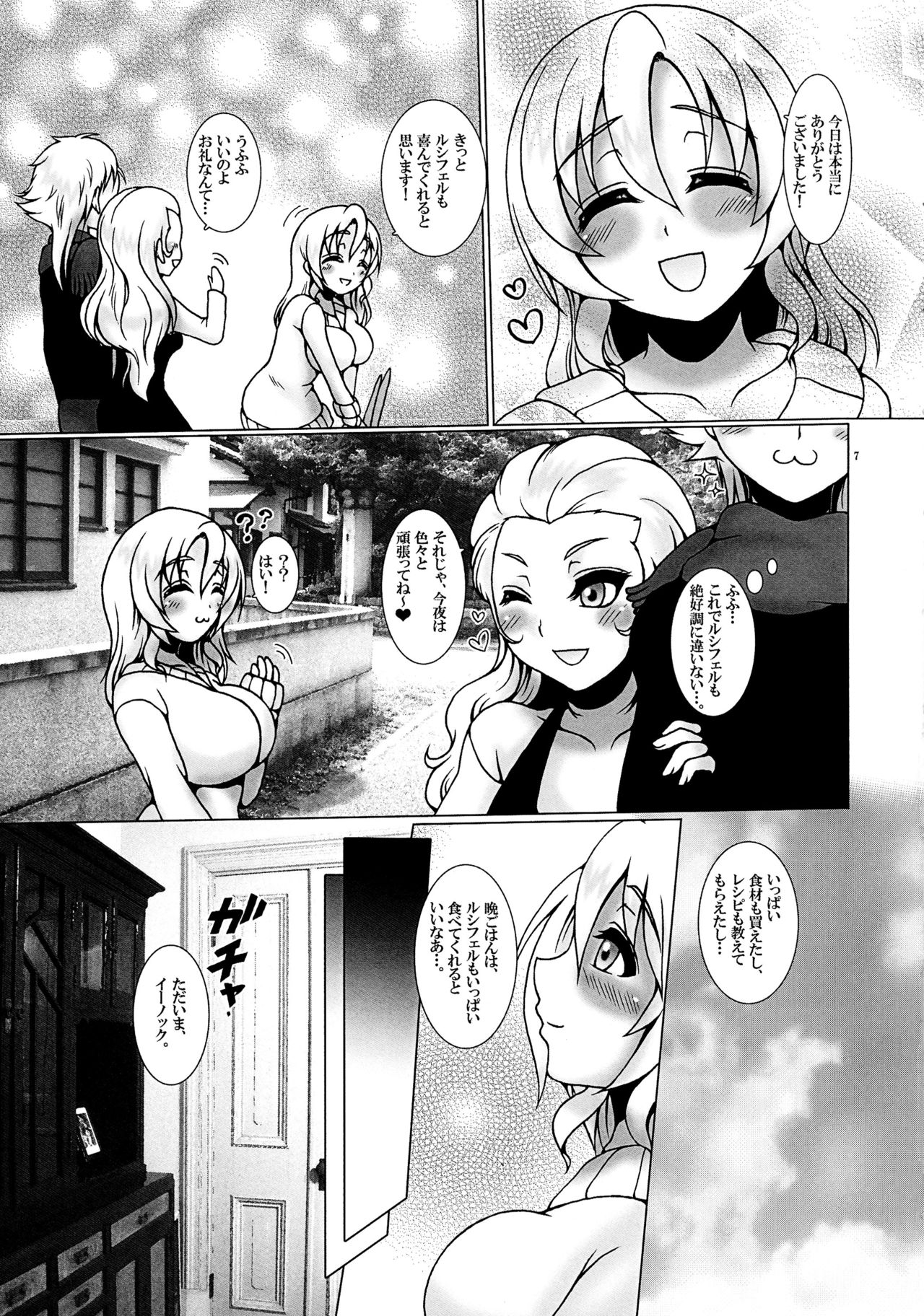 (Daijoubu da, Mondai Nai. 16) [Daifuku (Shouki)] Oaji wa Ikaga? (El Shaddai) page 7 full