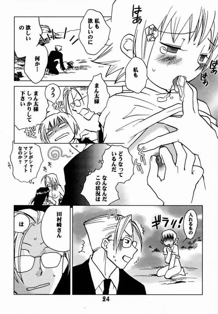 (CR28) [Megaplus (Okano Ahiru)] Shaman Queen (Shaman King) page 23 full