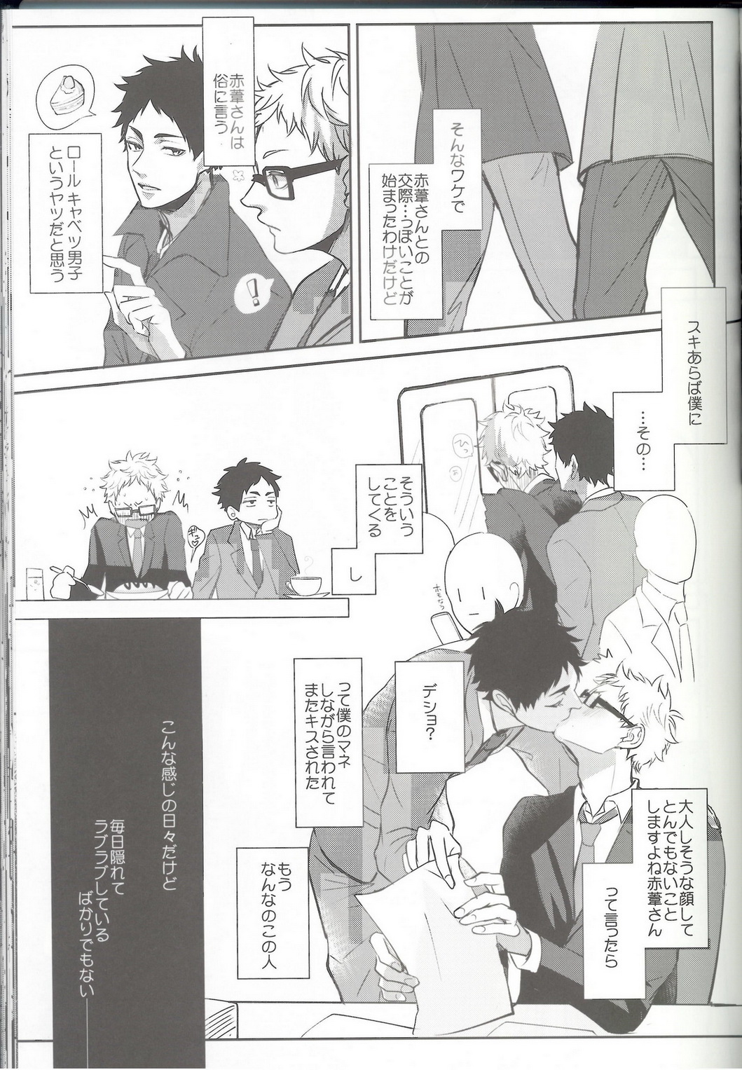 (CLEVERMOON2) [Kuroquis!!, Diego (Kuro, Mano)] Over Work (Haikyuu!!) [Incomplete] page 8 full