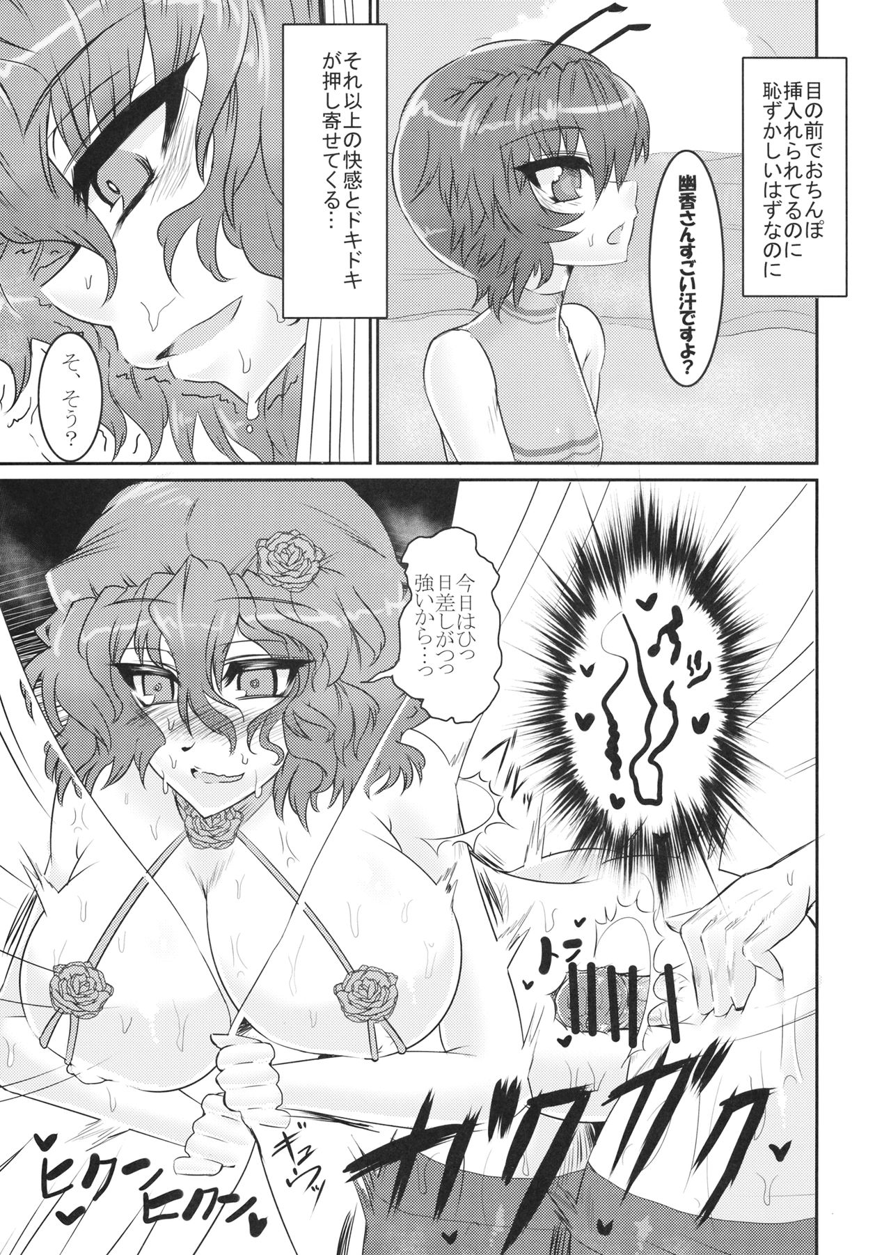 (C86) [GC-dan (Wakura)] PawaSwi (Touhou Project) page 10 full