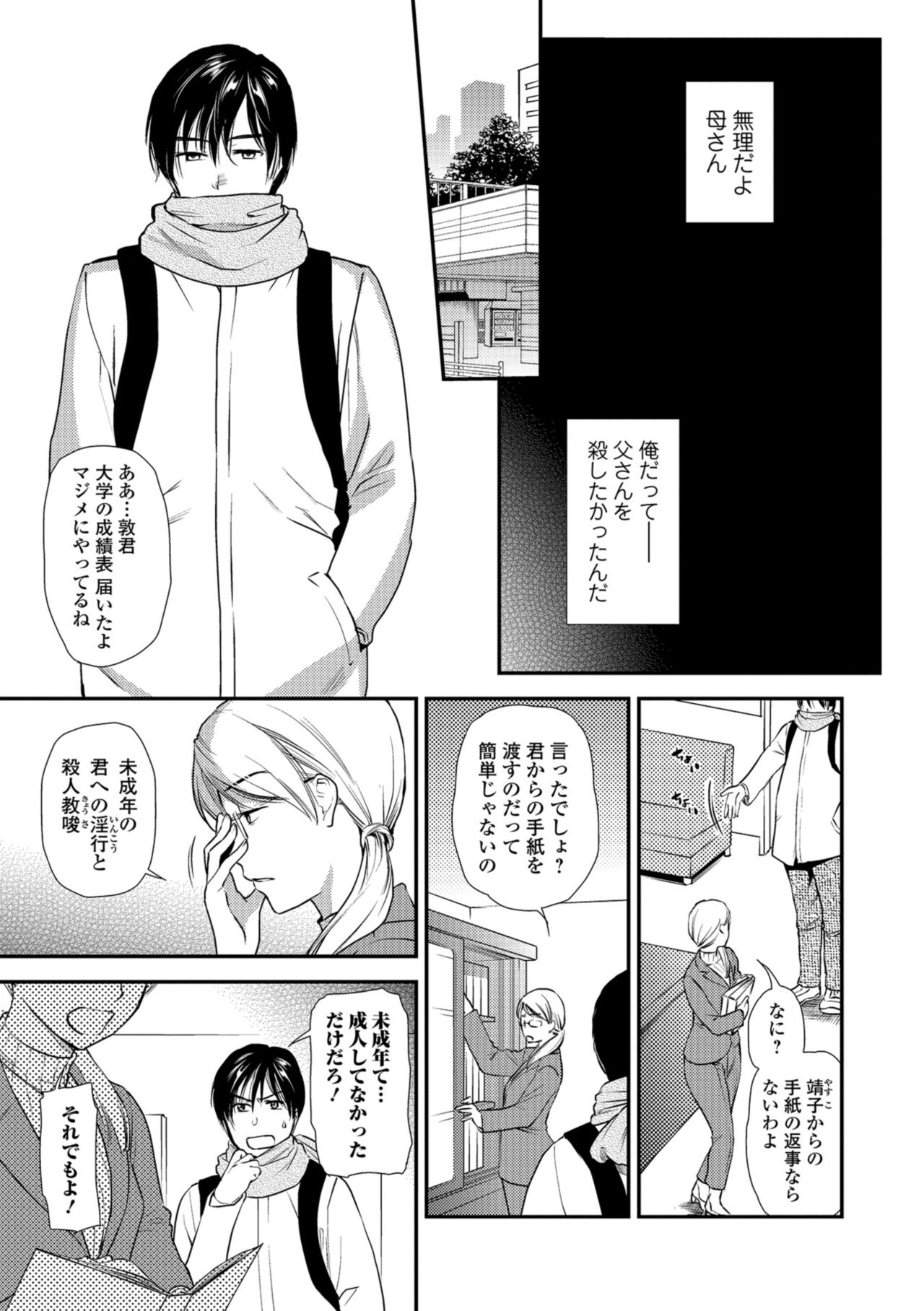 Web Comic Toutetsu Vol. 38 page 13 full