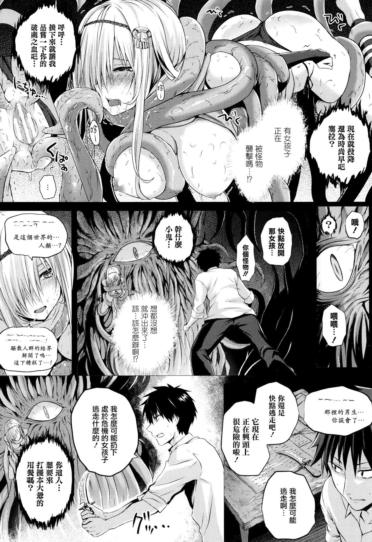 [Simon] Isekai no Mahoutsukai [Chinese] [無邪気漢化組] page 7 full