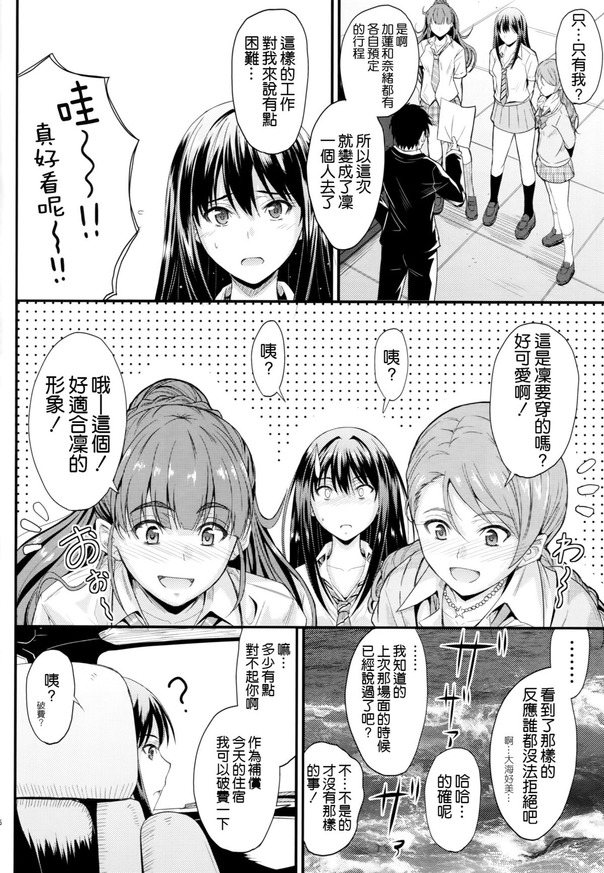 (C88) [Junk Box (Mutsuki)] Step Up (THE IDOLM@STER CINDERELLA GIRLS) [Chinese] [空気系☆漢化] page 6 full