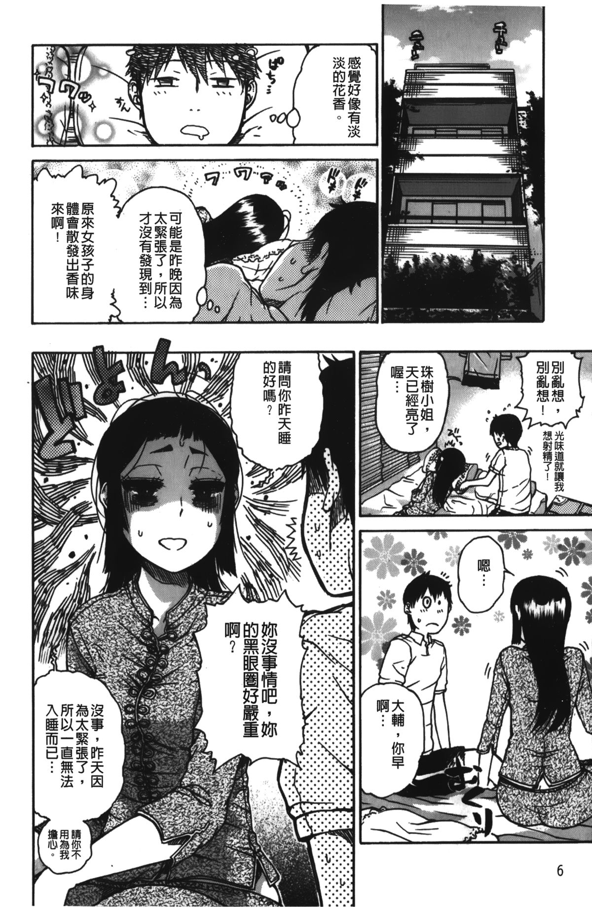 [Hirota Masatane] Daisuke-kun no Hijitsuzai Bishoujo Plus | 大輔君和不存在美少女+ [Chinese] page 9 full