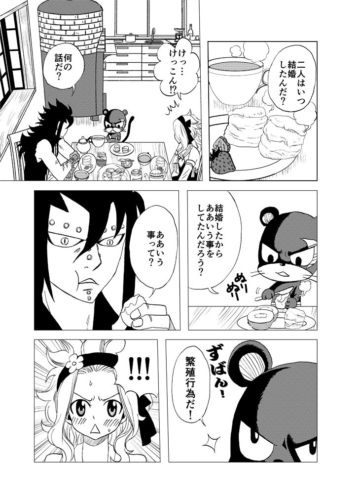 [Cashew] GajeeLevy Manga Issho ni Kurasou (Fairy Tail) page 17 full