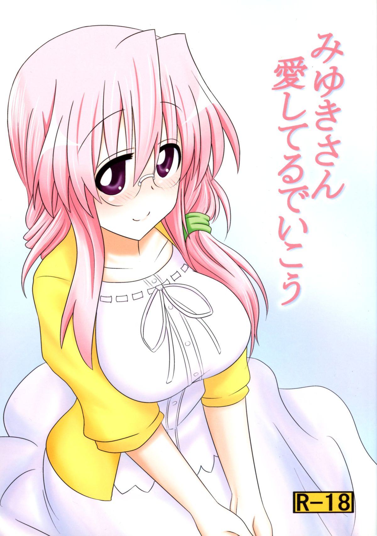 (C84) [Shokumu Taiman (Take)] Miyuki-san Aishiteru de Ikou (Lucky Star) page 1 full
