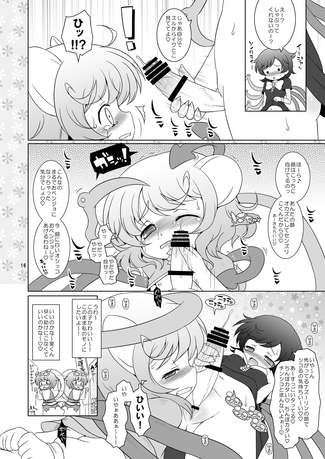 [Ororiya Enpitsudou (Hiroe Natsuki, Murian)] Watashi no Nazrin 2 (Touhou Project) [Digital] page 15 full