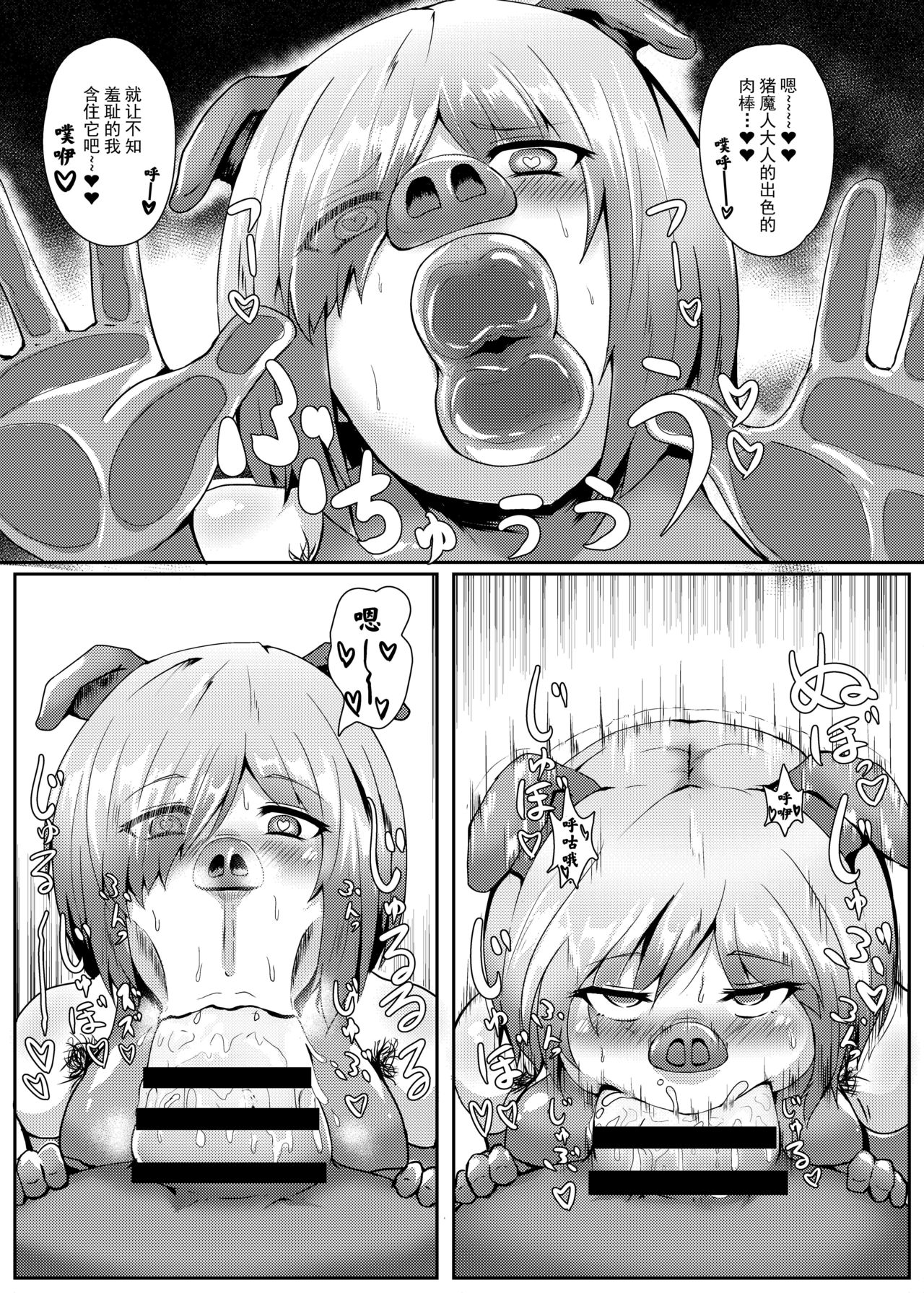 [Eigetsu Nine (Sanaminosuke)] FGO BUZAMA Niche Bon (Fate/Grand Order) [Chinese] [不咕鸟汉化组] [Digital] page 6 full