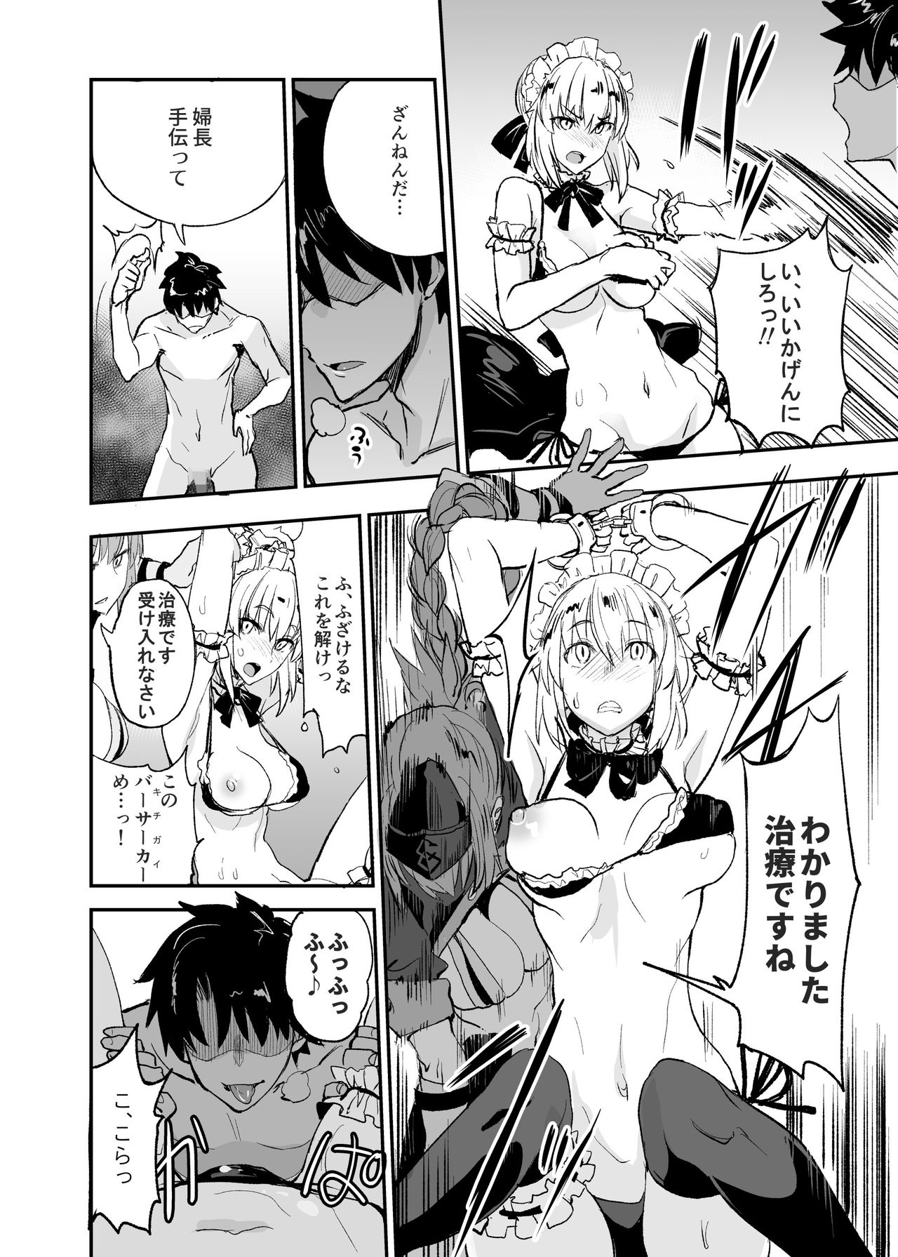 [Majimeya (isao)] FGO no Erohon Soushuuhen (Fate/Grand Order) [Digital] page 41 full