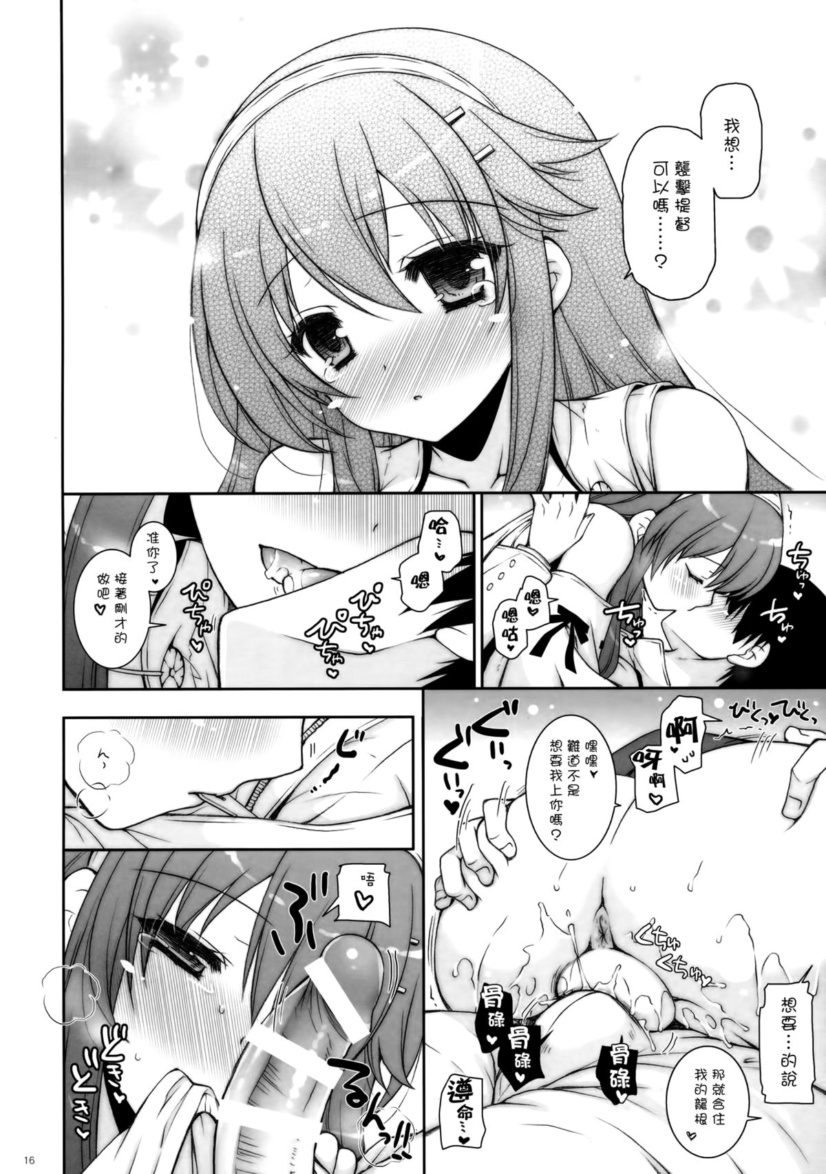 (COMIC1☆9) [Shigunyan (Shigunyan)] Ware, Haruna to Yasen ni Totsunyuu su!! 6 (Kantai Collection -KanColle-) [Chinese] [无毒汉化组] page 16 full