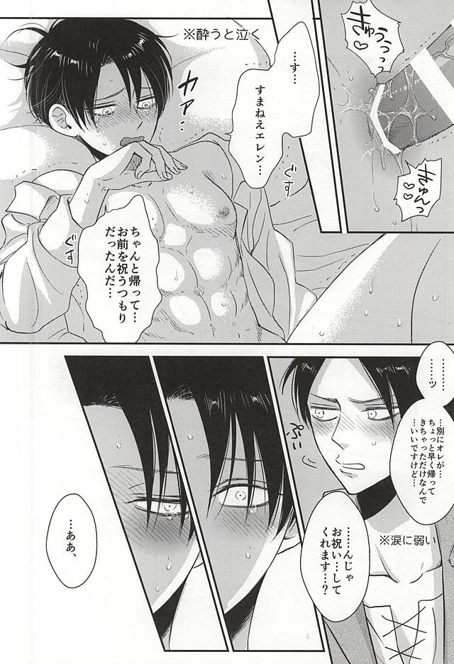 (SPARK10) [HEAT BOY (tomomo)] I'm crazy for you!! (Shingeki no Kyojin) page 13 full