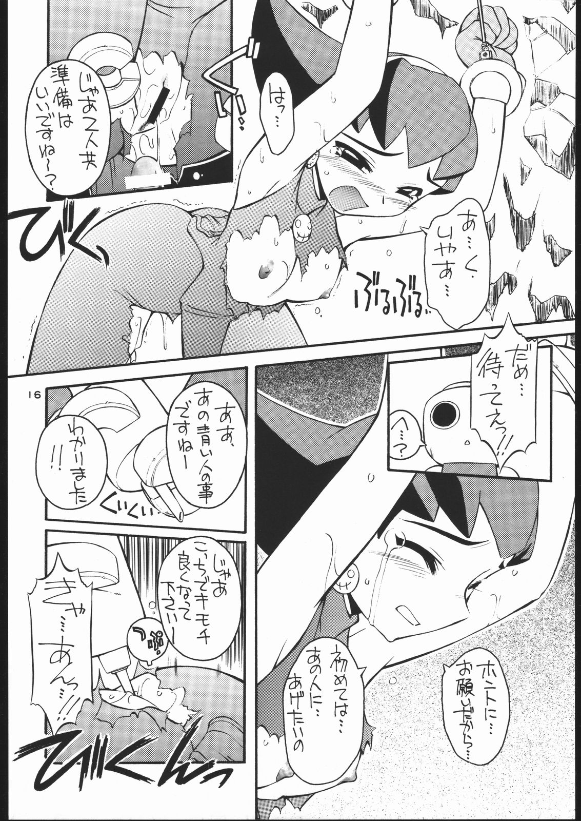 (C57) [MANITOU (Nakajima Rei)] Light My Fire (Rockman DASH) page 15 full