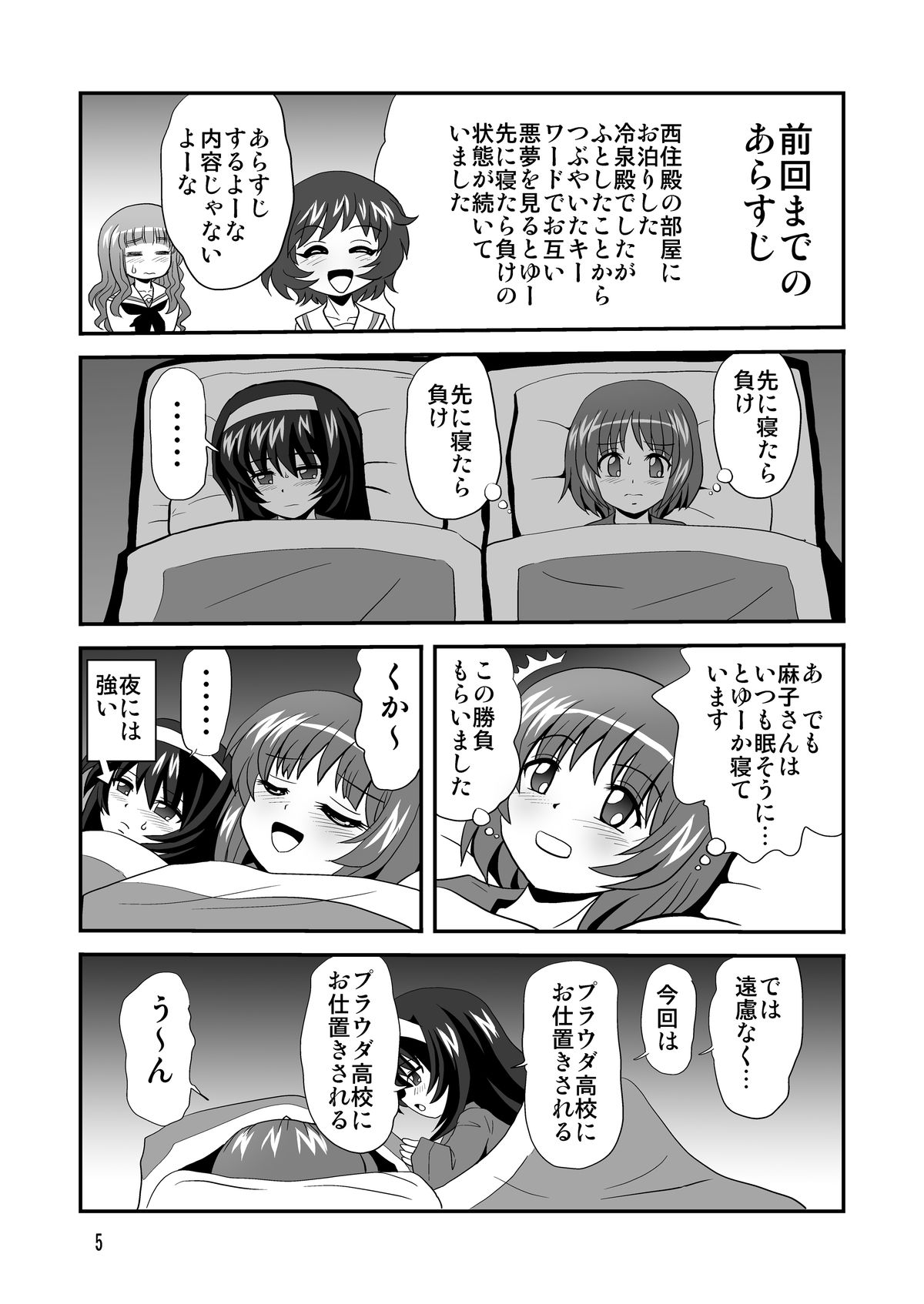 [Thirty Saver Street 2D Shooting (Maki Hideto, Sawara Kazumitsu, Yonige-ya No Kyou)] G Panzer 4 (Girls und Panzer) [Digital] page 5 full