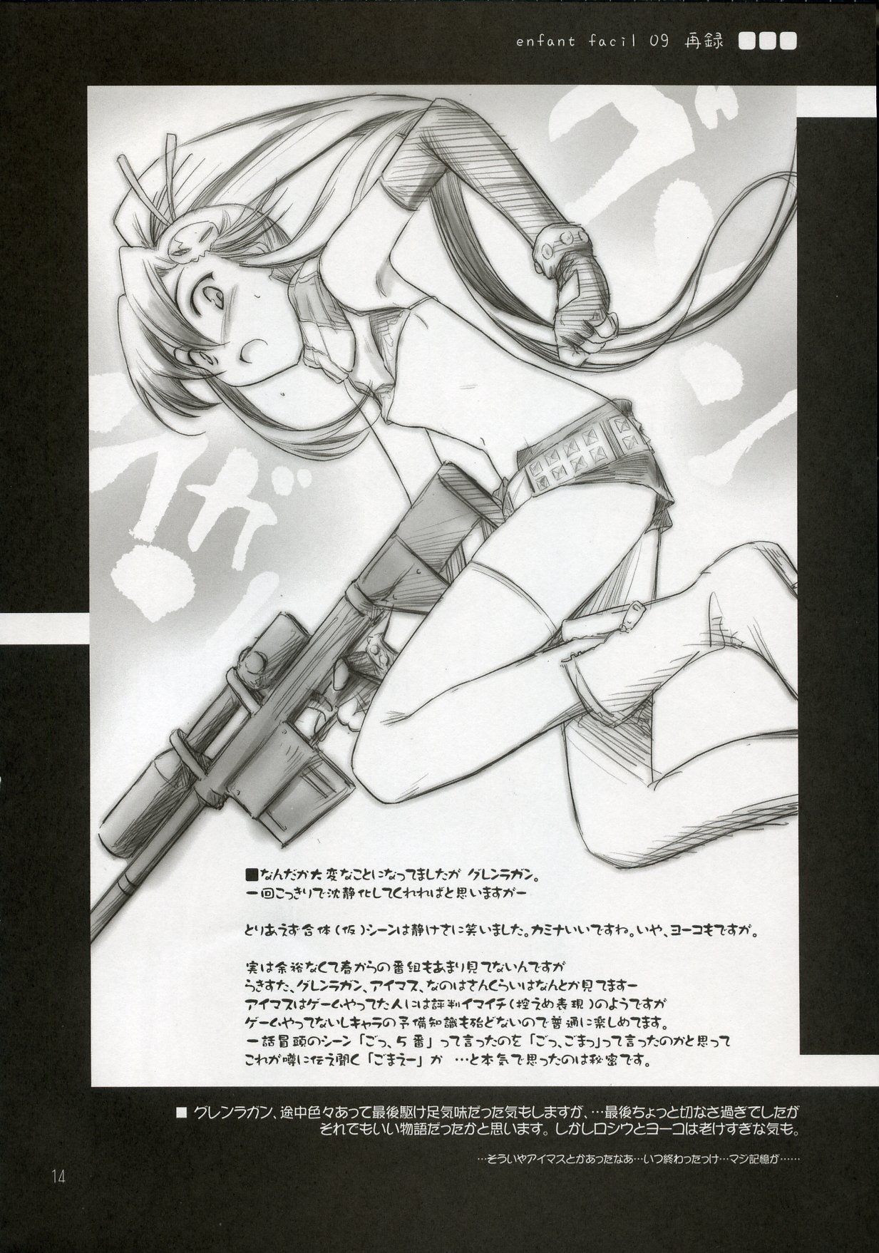 (C73) [Pazzo S.P. (Akikaze Shirakumo)] enfant facil 11 (Various) page 13 full