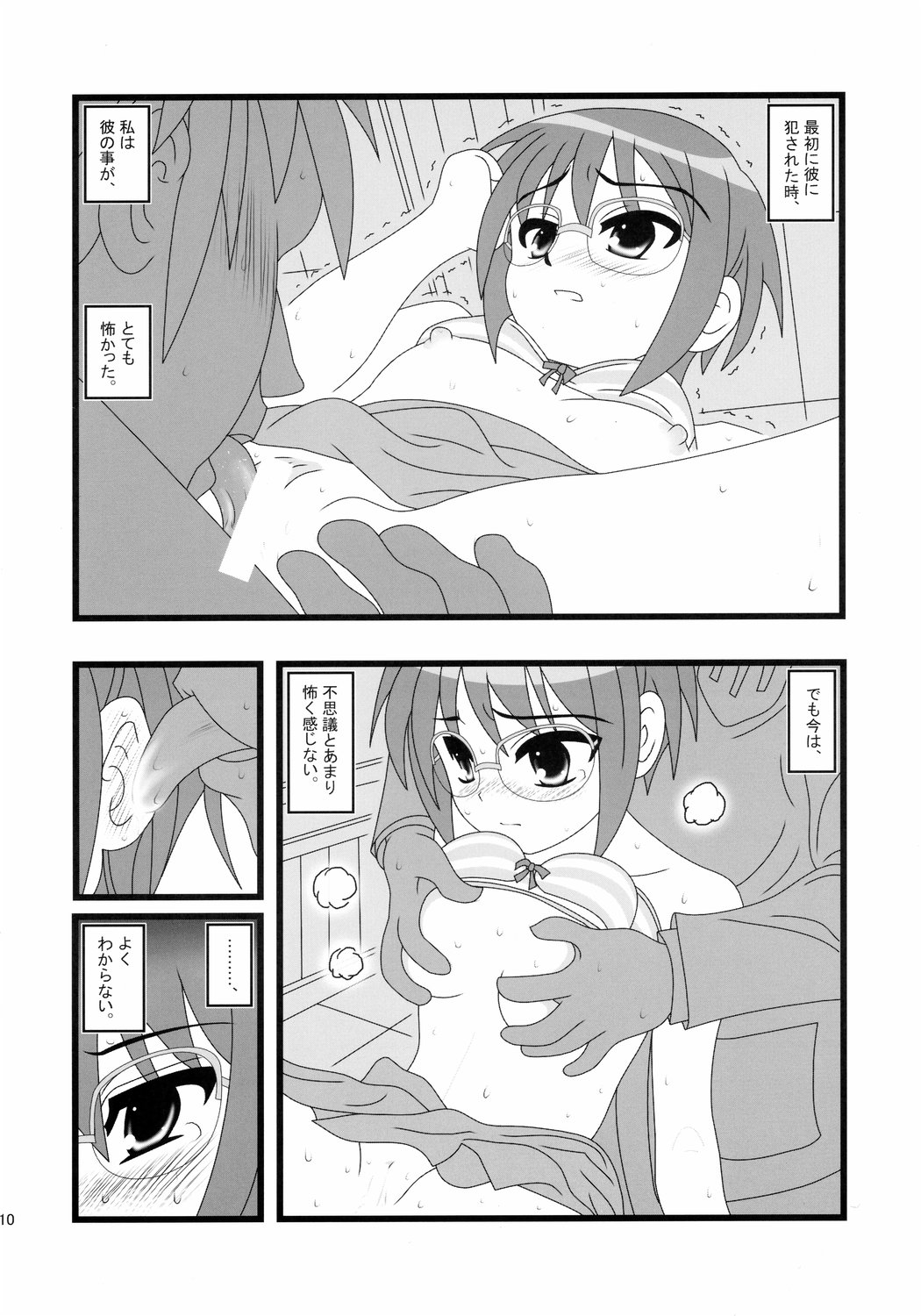 (C72) [Daitoutaku (Nabeshima Mike)] Ryoujoku Shoushitsu Nagato wo Heya de Muriyari SA (The Melancholy of Haruhi Suzumiya / Suzumiya Haruhi no Yuuutsu) page 9 full