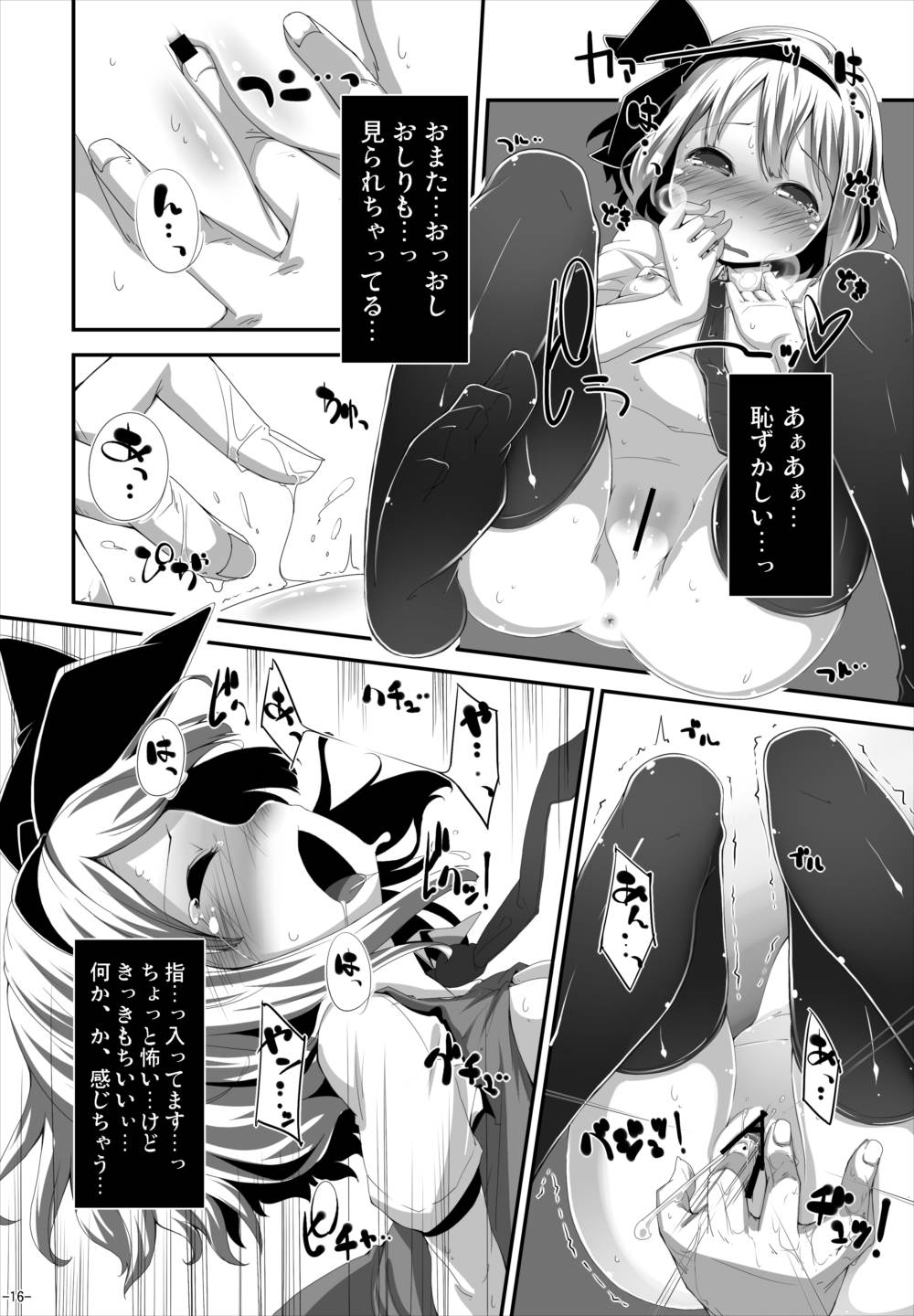 (C88) [Happy Drive! (Yofukashi)] Anata ni Ichizu de Ii Desu ka? (Touhou Project) page 15 full