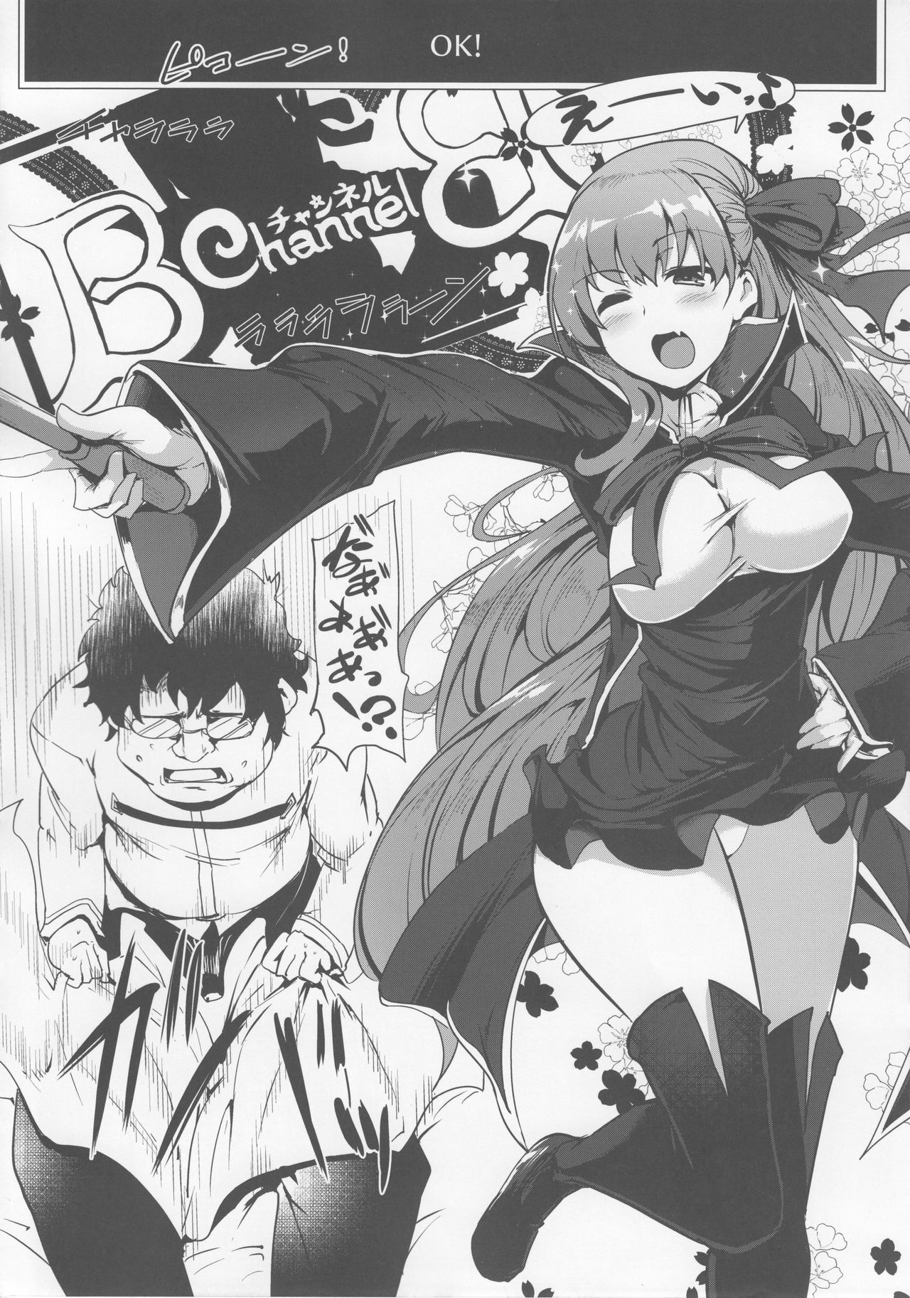 (C92) [Hisagoya (Momio)] BB-chan wa Sunao ni Shasei Sasete Kurenai (Fate/Grand Order) page 5 full