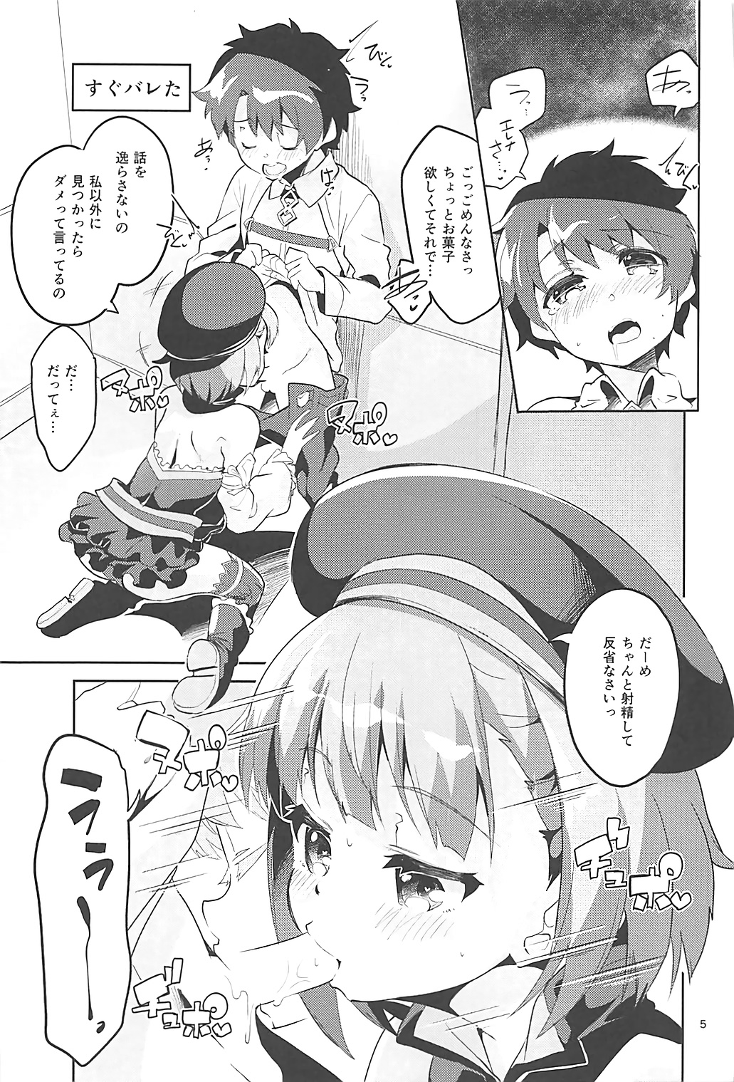 (C93) [Circle-FIORE (Ekakibit)] Aijou yori mo Tankyuushin (Fate/Grand Order) page 4 full