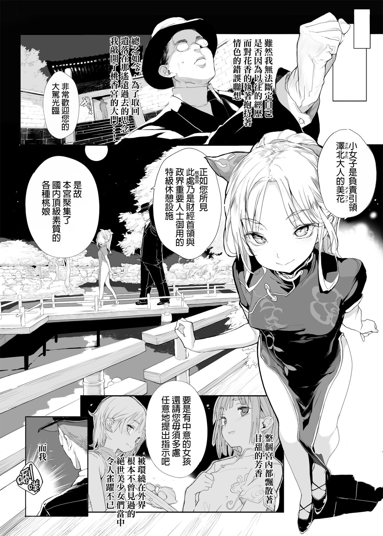 [モチ] 桃香異聞録 [final個人漢化][無修正] page 3 full