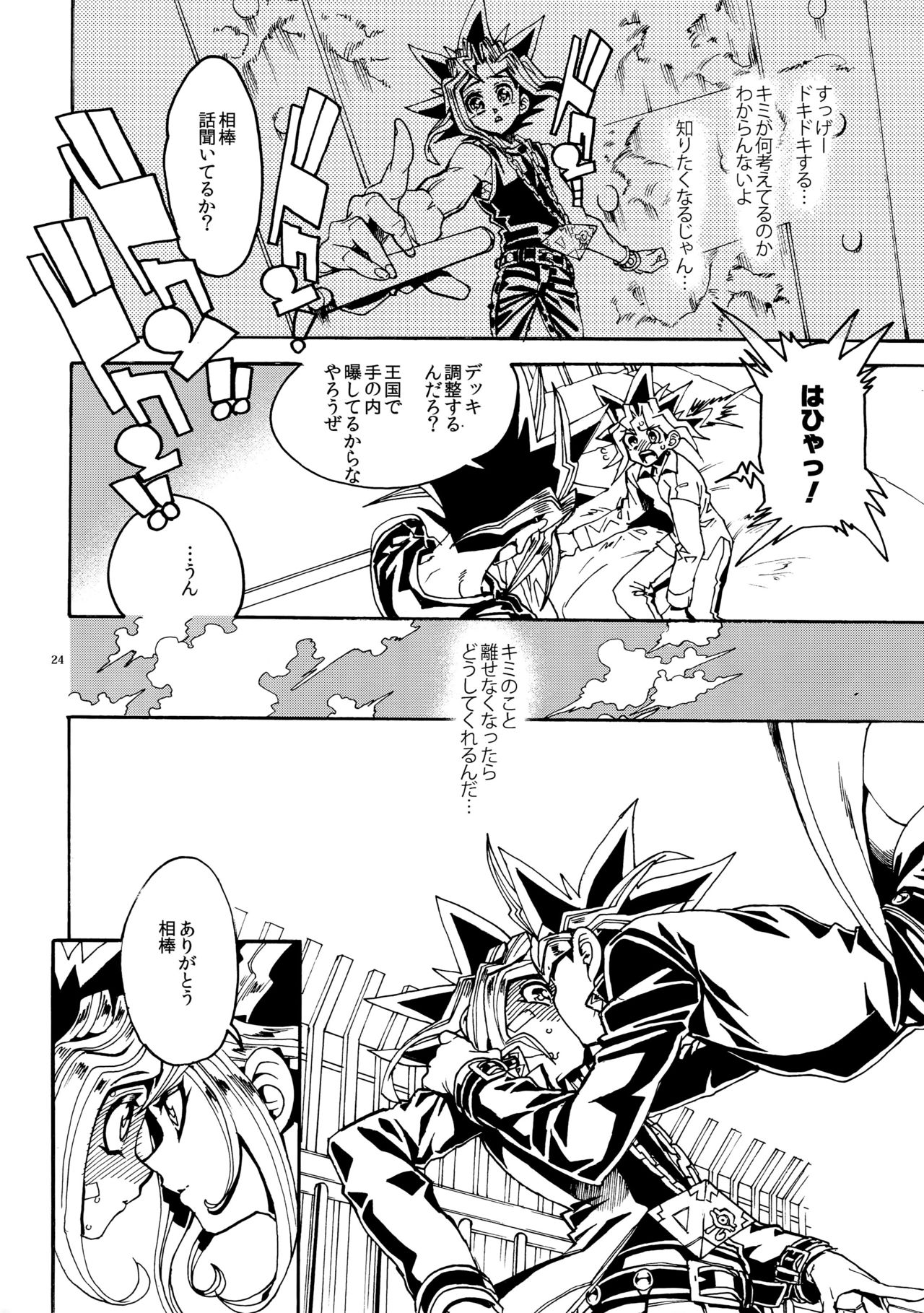 (Sennen☆Battle Darkness Region) [Quartzshow (hari)] Kiss to Futatsu Boshi (Yu-Gi-Oh!) page 24 full