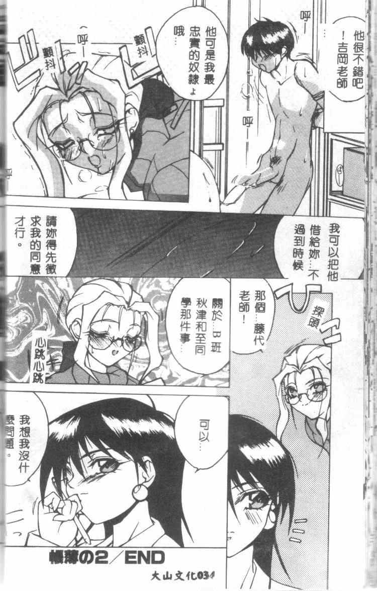 [Midoh Tsukasa] Class X [Chinese] page 35 full