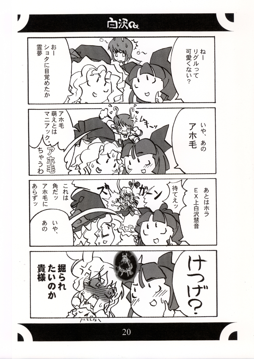 (C67) [Gutenberg no Musume (DesumasuQ, KnightO Satoshi)] Shirasawa (Touhou Project) page 21 full