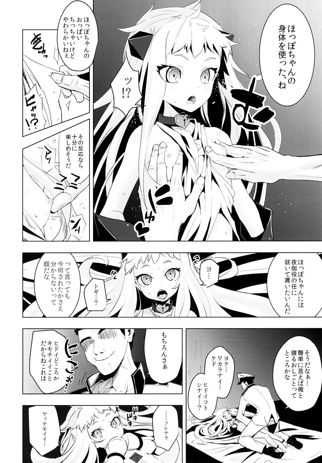 (C87) [Yaburi Dokoro (Hakano Shinshi)] Hoppou Seiki-chan no Shojo o Ubatte Shiawase ni Suru Hanashi (Kantai Collection -KanColle-) page 8 full