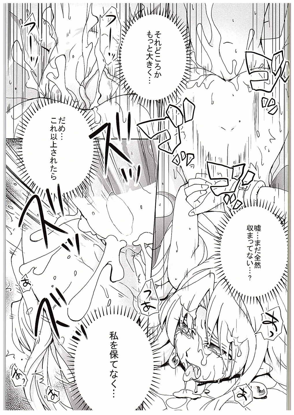 (C88) [Ai no Kura (Takahagi Kemono)] PreCure ni Horobo Sareta Oukoku no Hime (Go! Princess PreCure) page 20 full