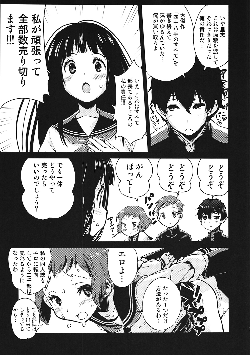 (C82) [Kenrou Koubo (Orimoto Mimana)] Shin Kaimei Koten Bu (Hyouka) page 6 full