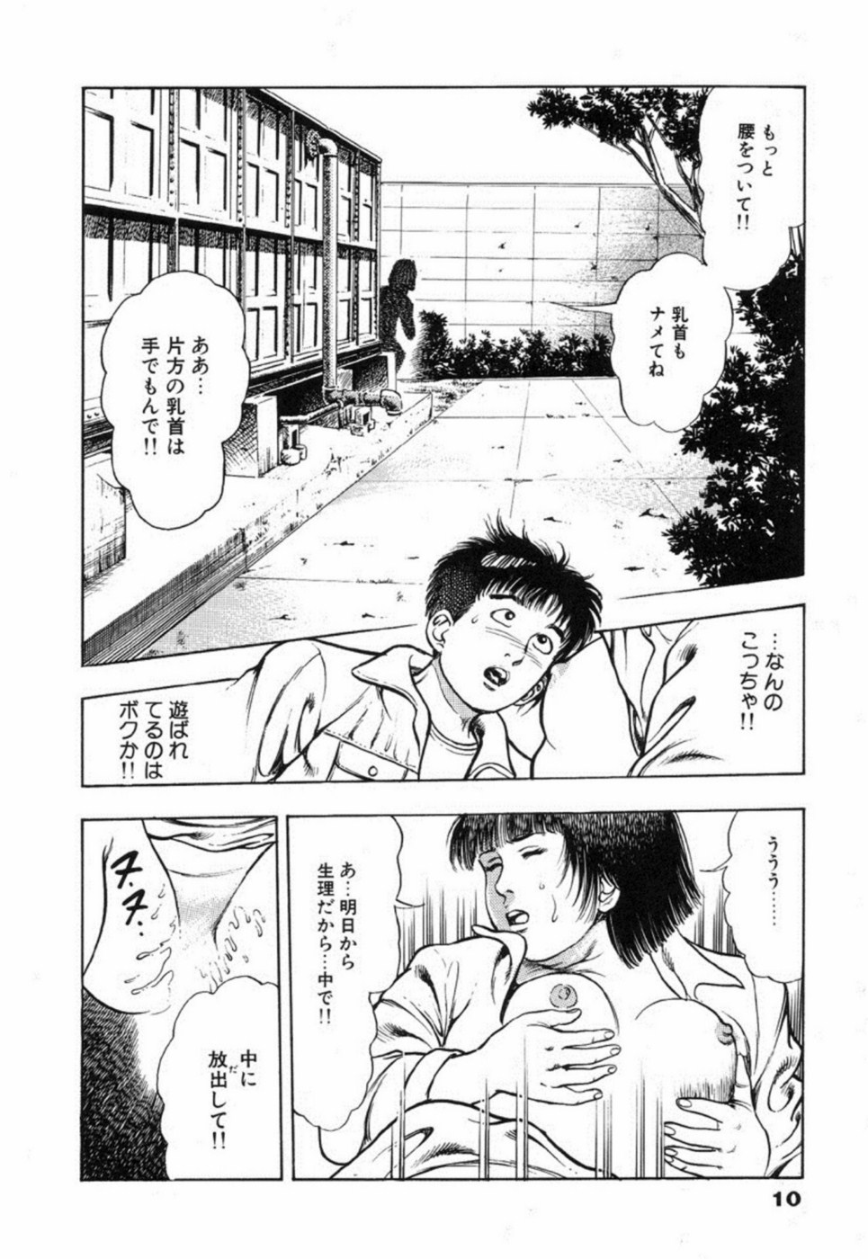 [Maeda Toshio] Oni no Kotarou 2 page 15 full