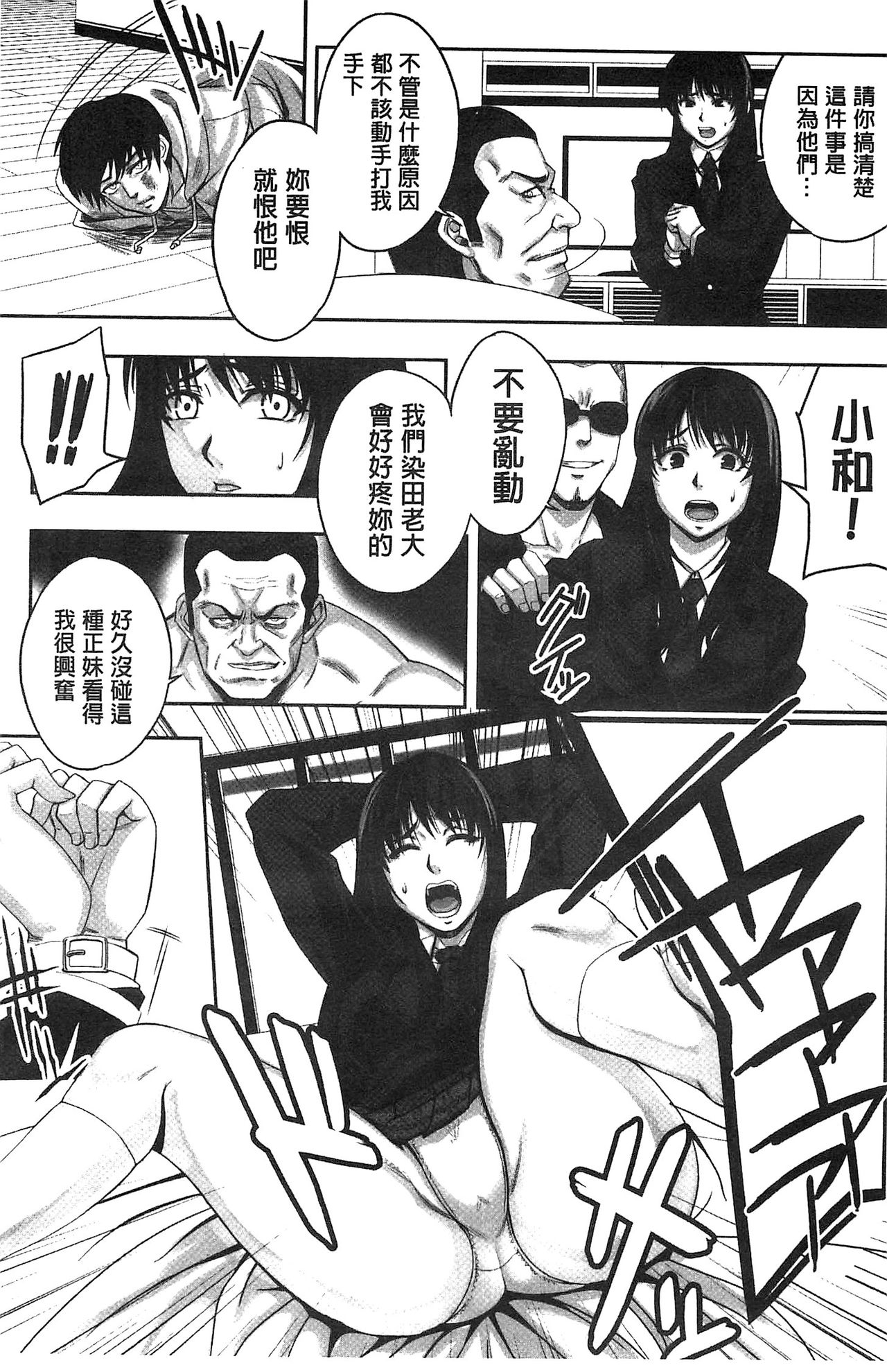 [Nekomaru, Gozen Reiji] Chirasareta Junketsu -Joshikousei Inmu no Houkago [Chinese] page 13 full