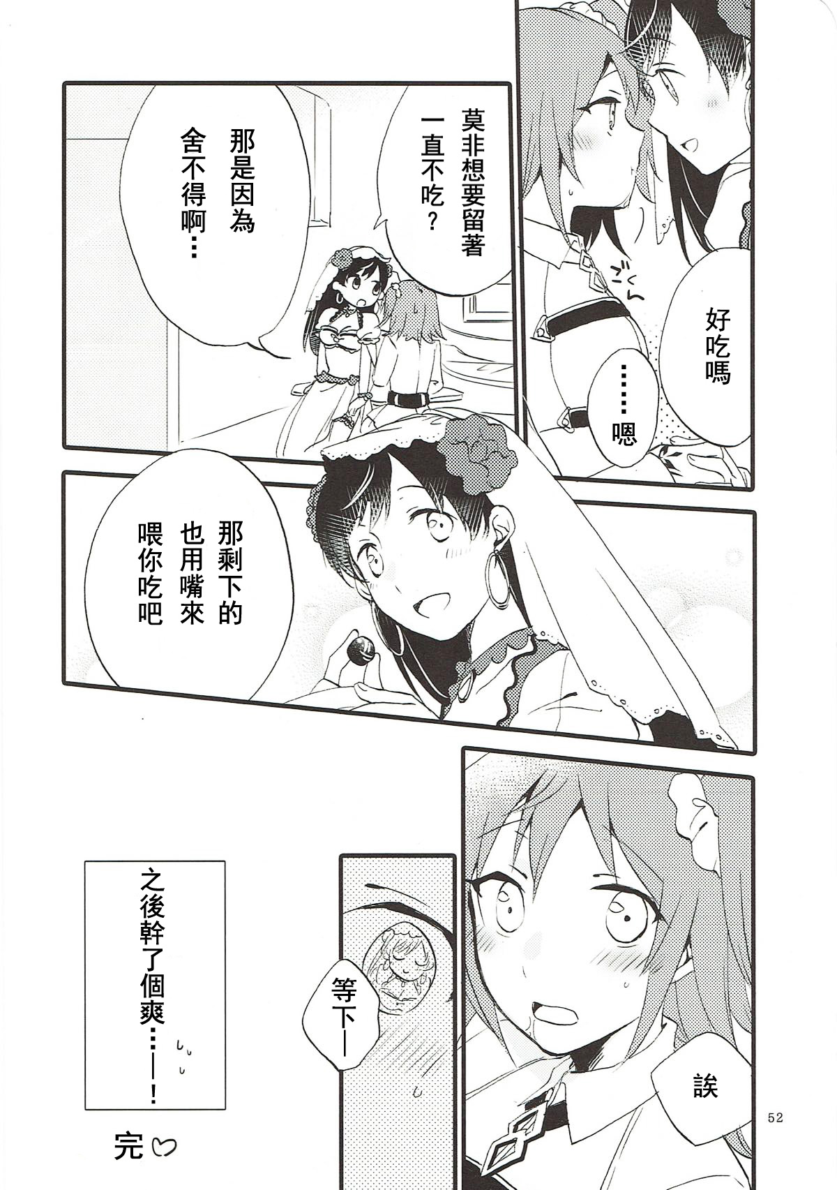 (Go! My Master ver.Girl2) [Niratama (Sekihara, Hiroto)] MEMORIAL MG (Fate/Grand Order) [Chinese] [沒有漢化] page 52 full