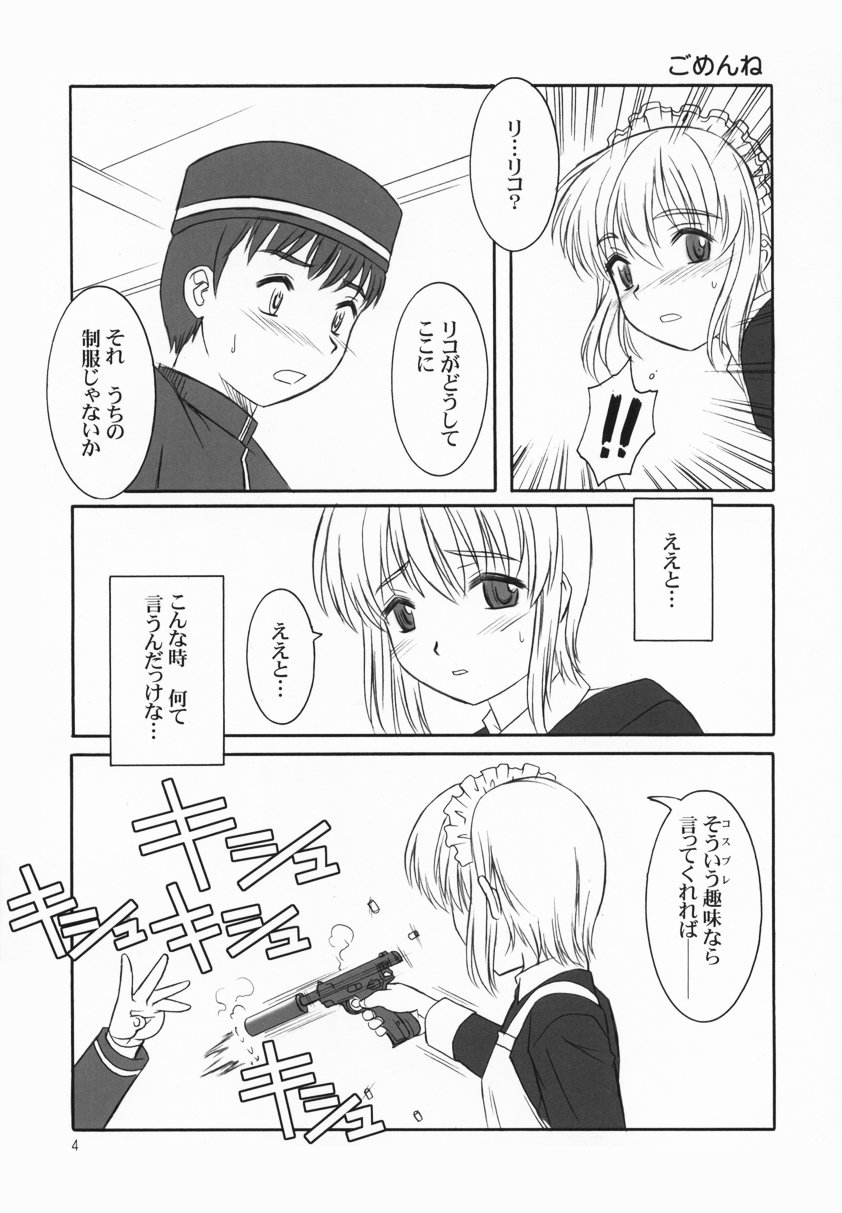 (C65) [SS109 (Tsutsumi Akari)] Girls Gotta Guns (Gunslinger Girl) page 3 full