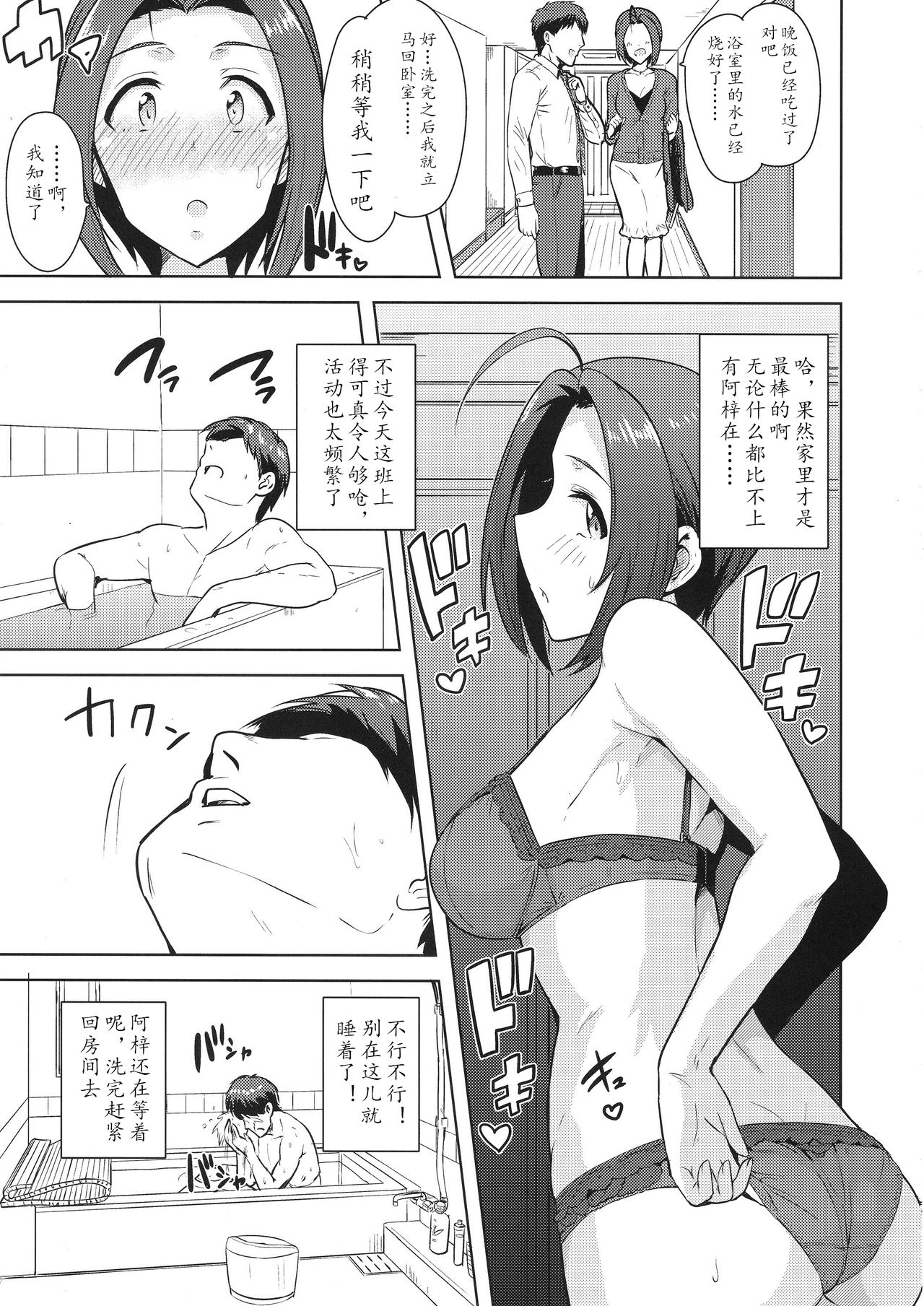 (C88) [PLANT (Tsurui)] AZ memories 2 (THE IDOLM@STER)[Chinese][黄记汉化组] page 5 full