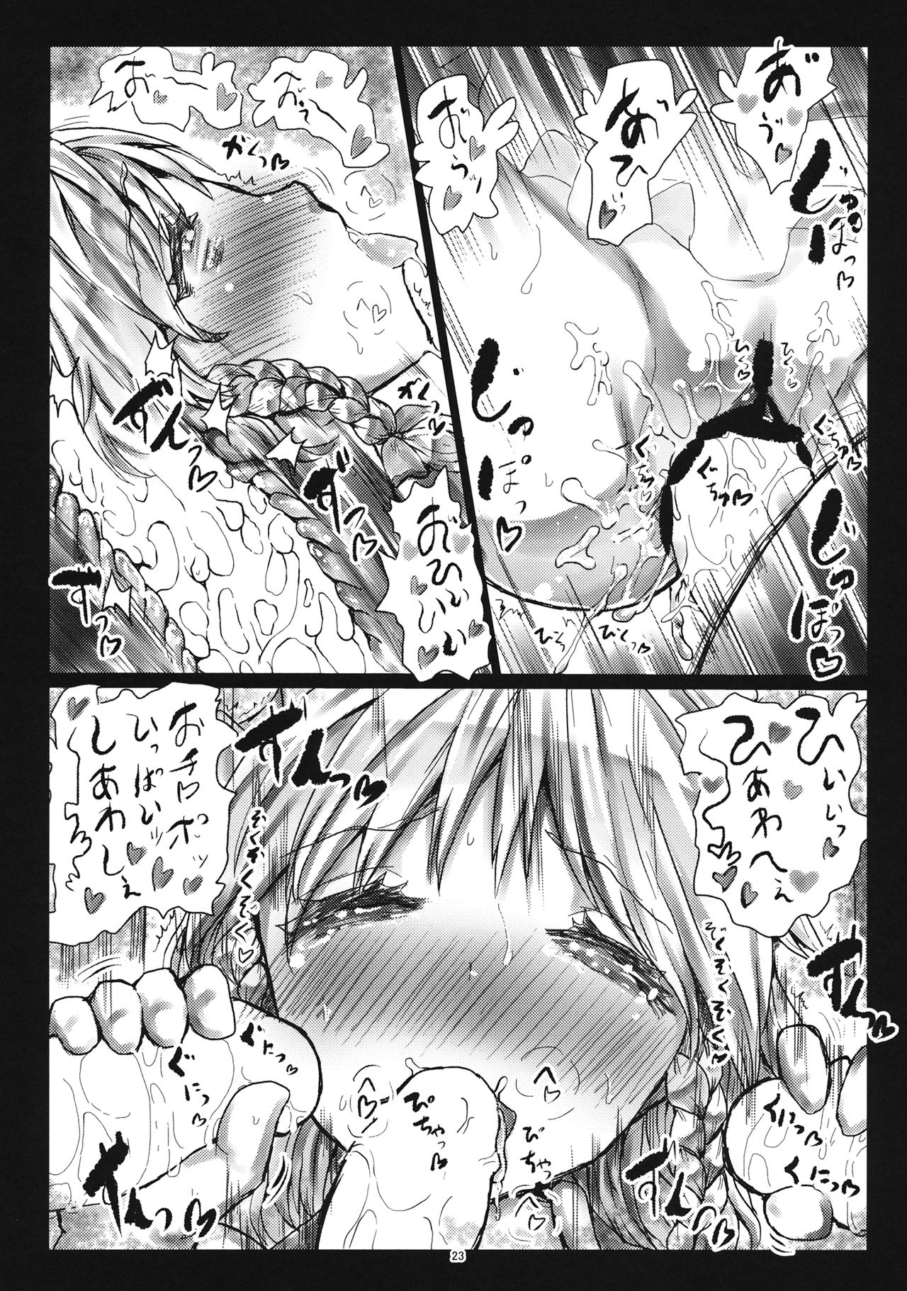 (C86) [Kuma no Mori (Kumataro)] MADE(MAID) IN PARADISE (Touhou Project) page 22 full