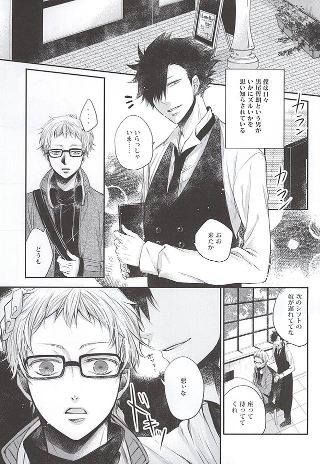 (SUPER24) [Bazila (Kanno Mayo)] Kimi to Issho nara (Haikyuu!!) page 2 full