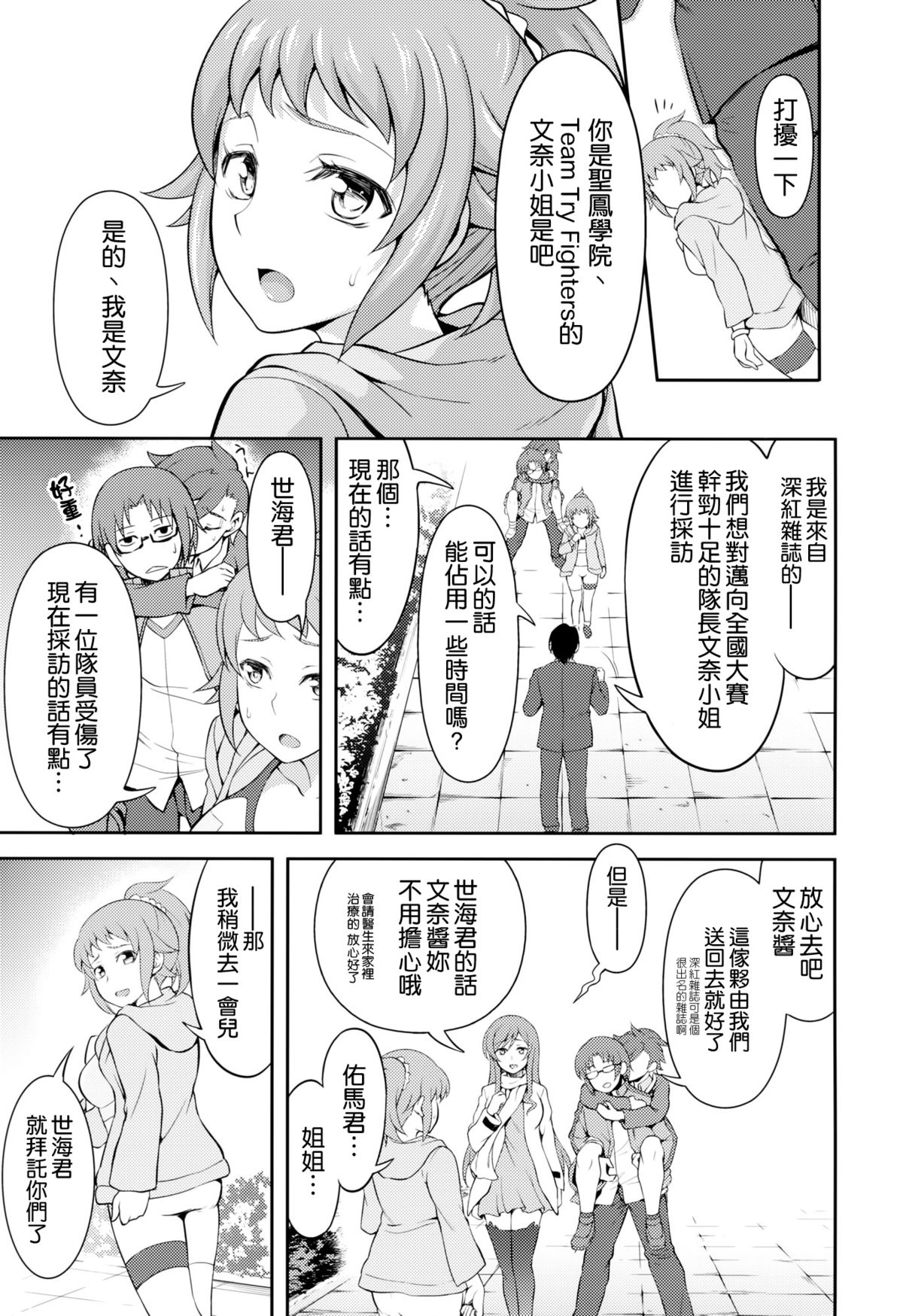 [Kuusou Banana (Nashiru)] Rachi, Rinkan, Fumina-senpai (Gundam Build Fighters Try) [Chinese] [空気系☆漢化] page 5 full