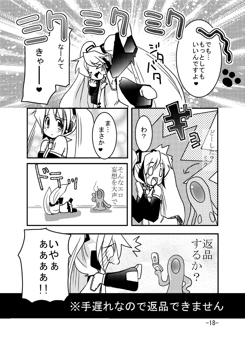 [Sanzoku no Uta (Takara Akihito)] Miku-san to Shokushu-san (Vocaloid) page 17 full