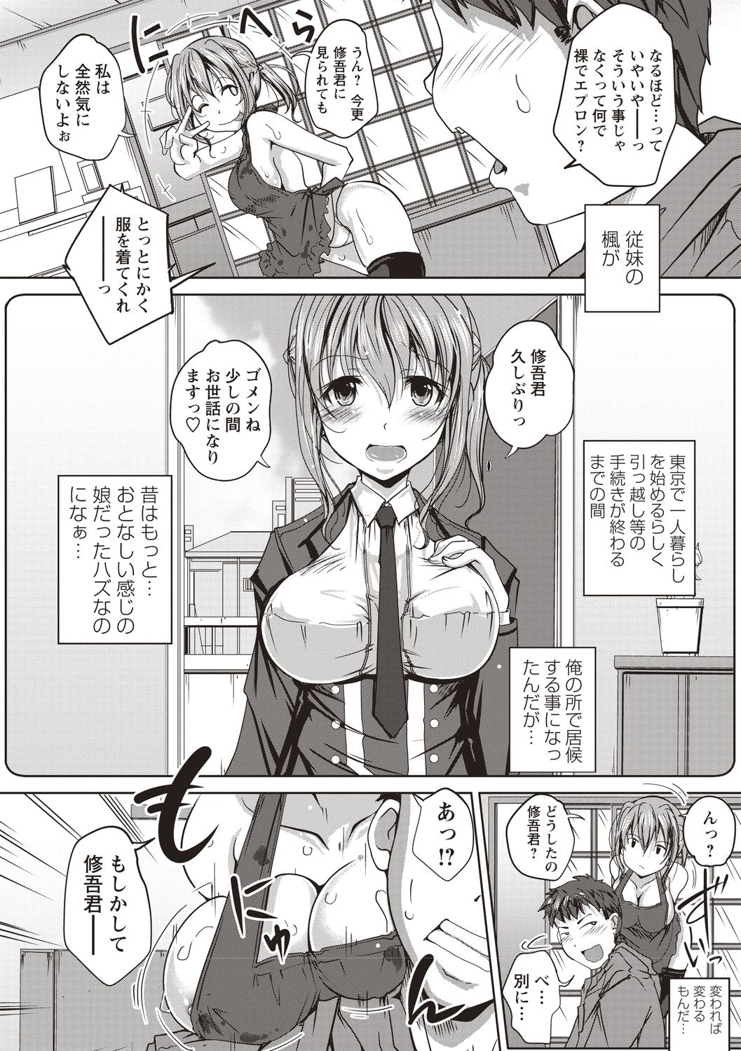 [Yamai] Jimi-kei Mukukko, Hatsujouchuu! [Digital] page 3 full